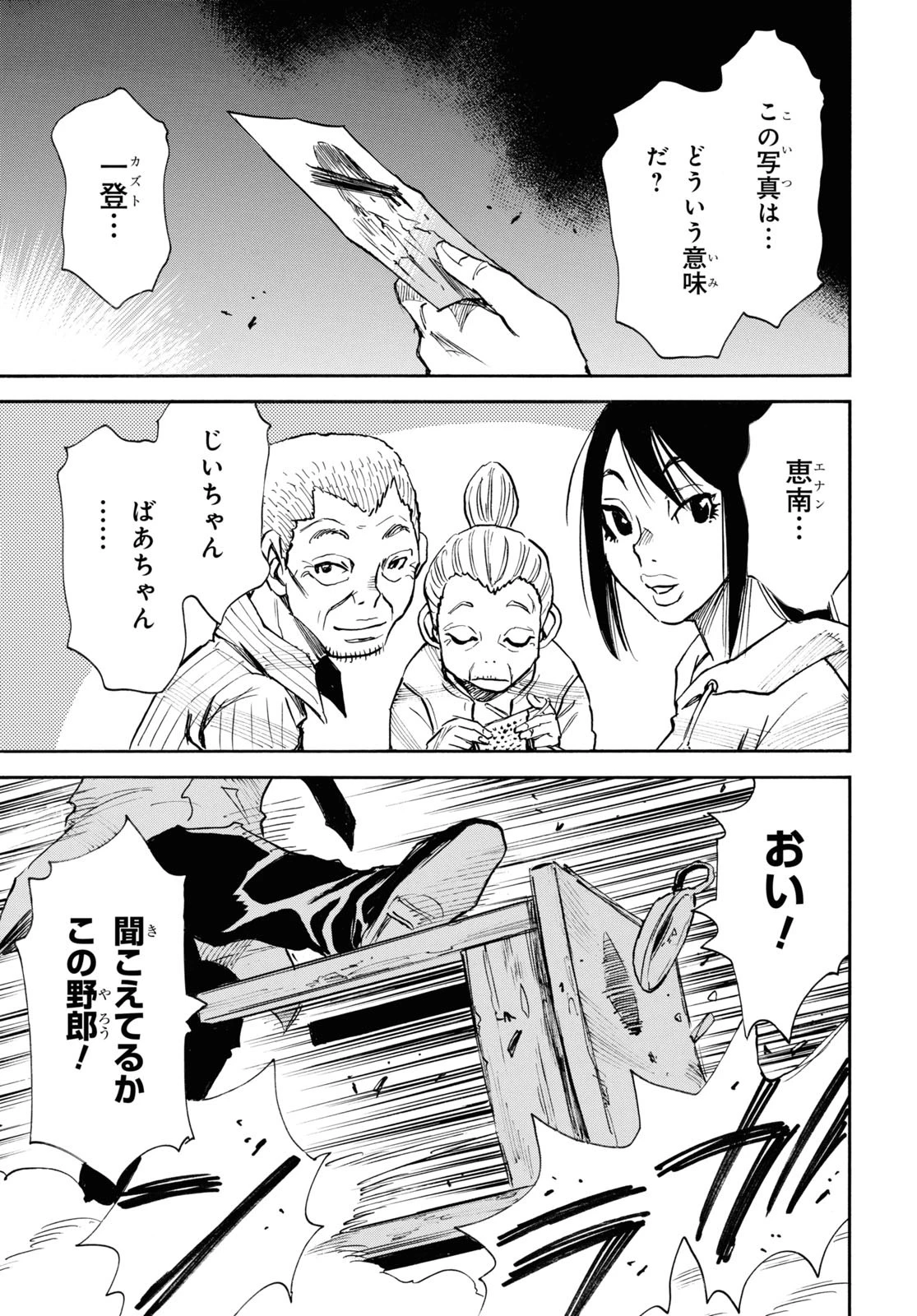 夢で見たあの子のために 第31話 - 9