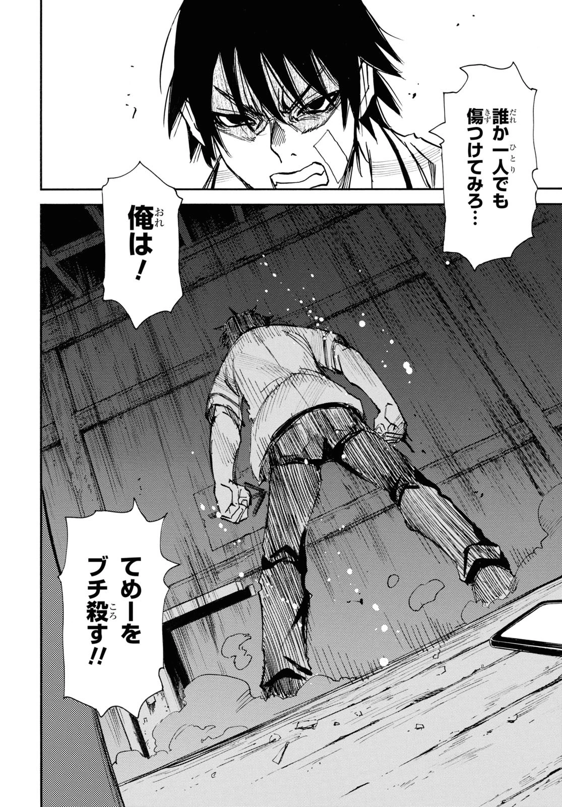 夢で見たあの子のために 第31話 - 10