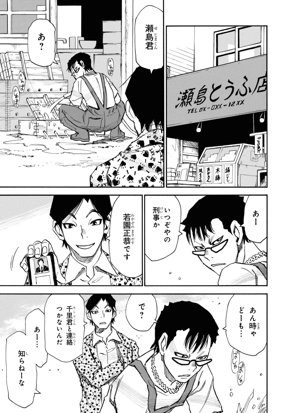夢で見たあの子のために 第31話 - 11