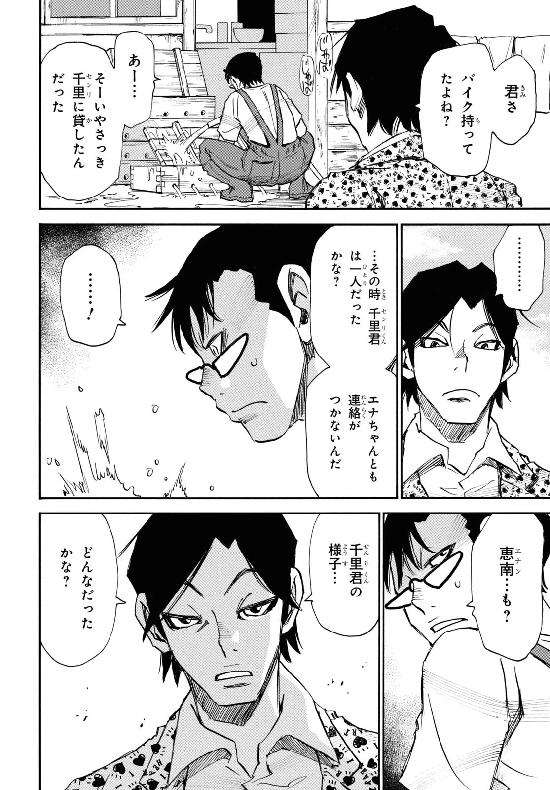 夢で見たあの子のために 第31話 - 12