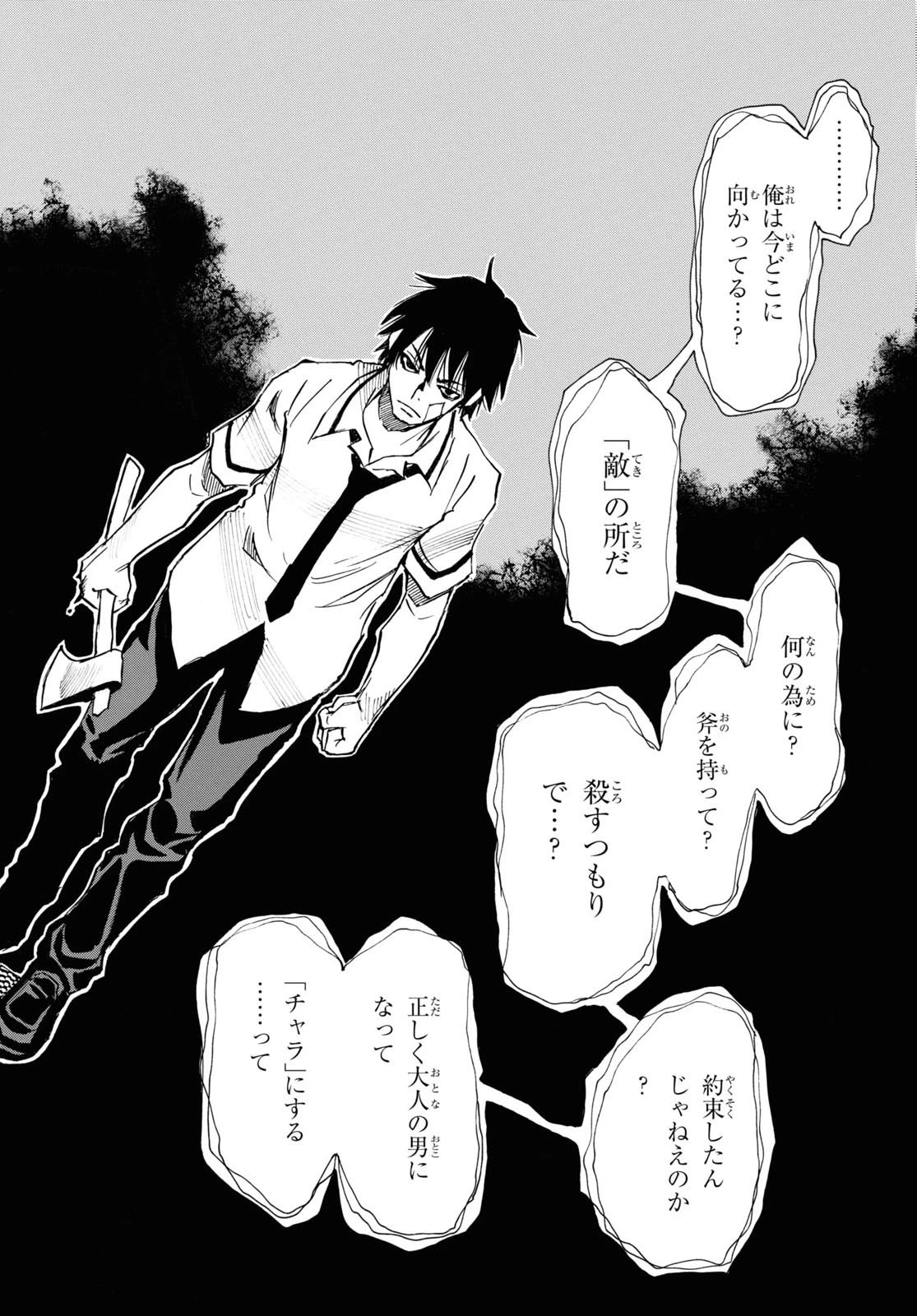 夢で見たあの子のために 第31話 - 16