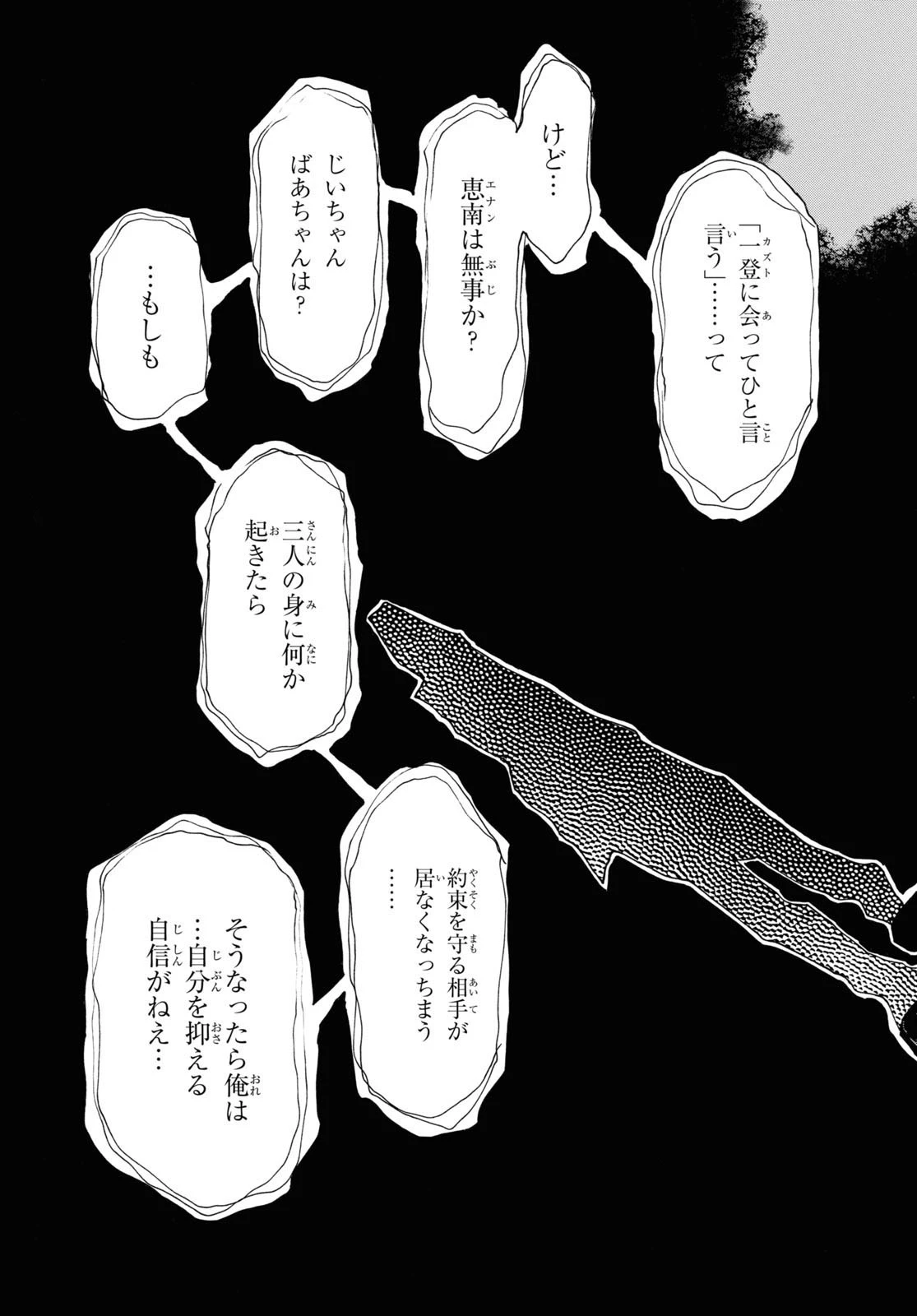 夢で見たあの子のために 第31話 - 17