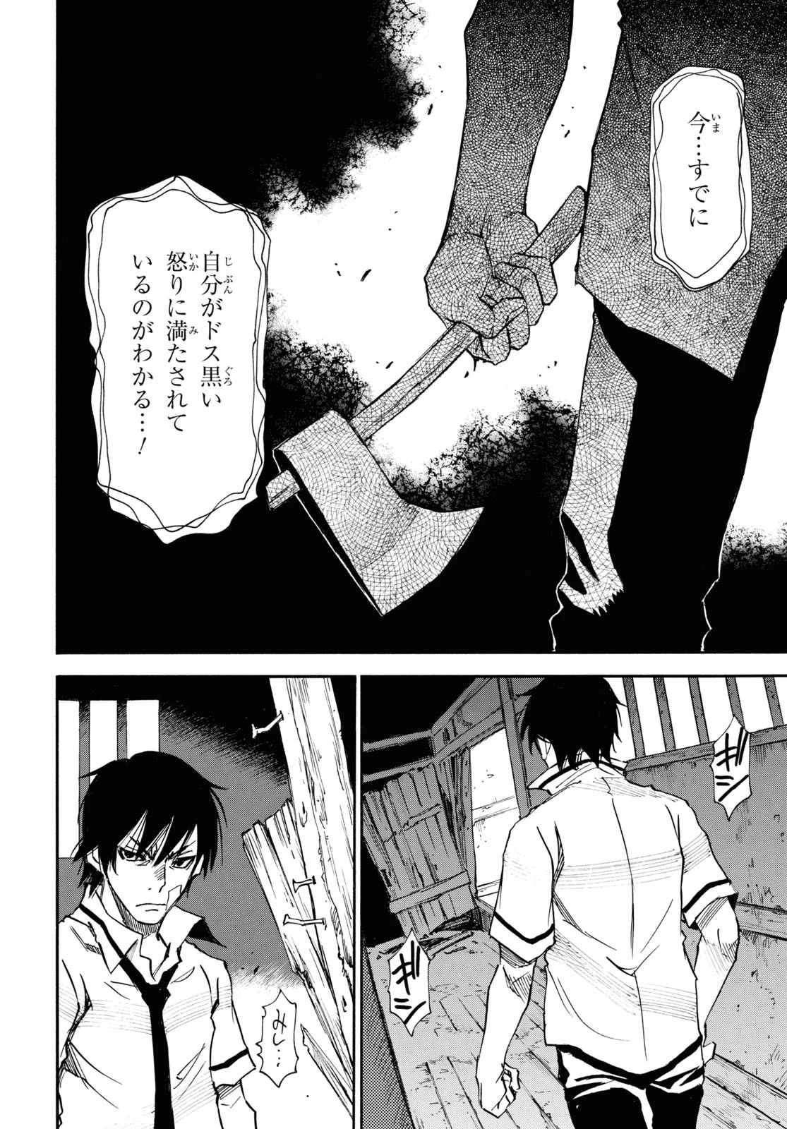 夢で見たあの子のために 第31話 - 18