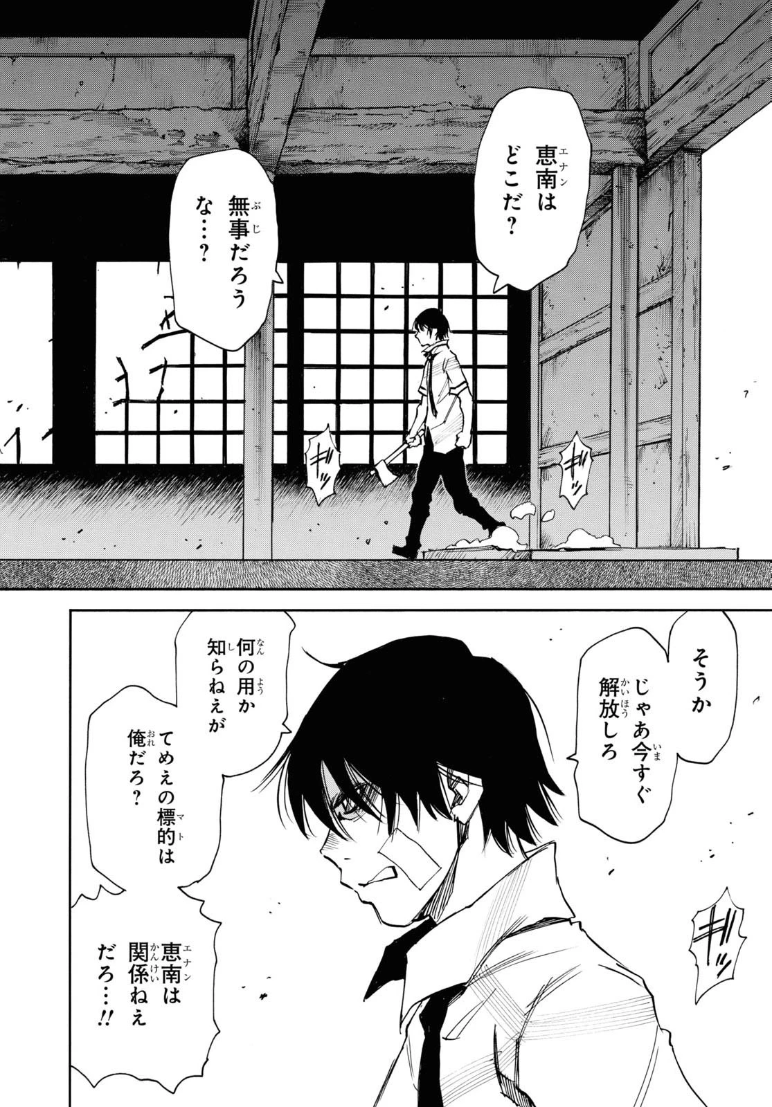 夢で見たあの子のために 第31話 - 24