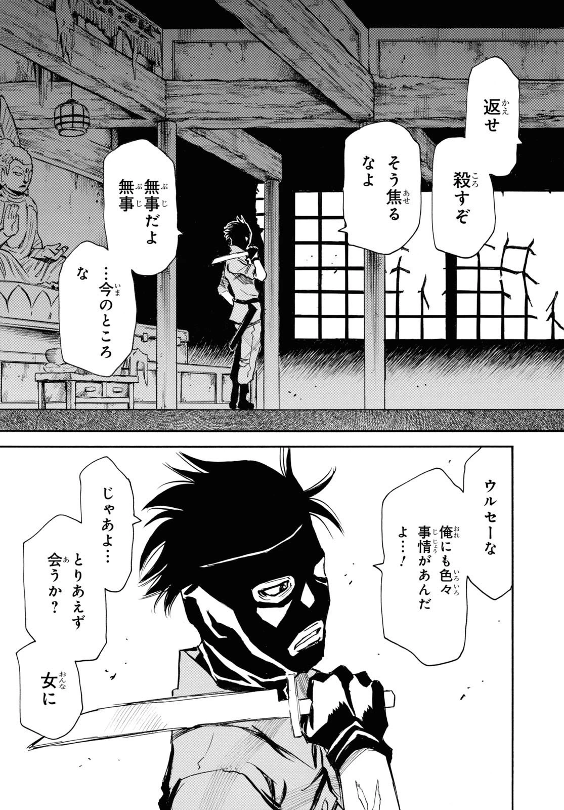 夢で見たあの子のために 第31話 - 25