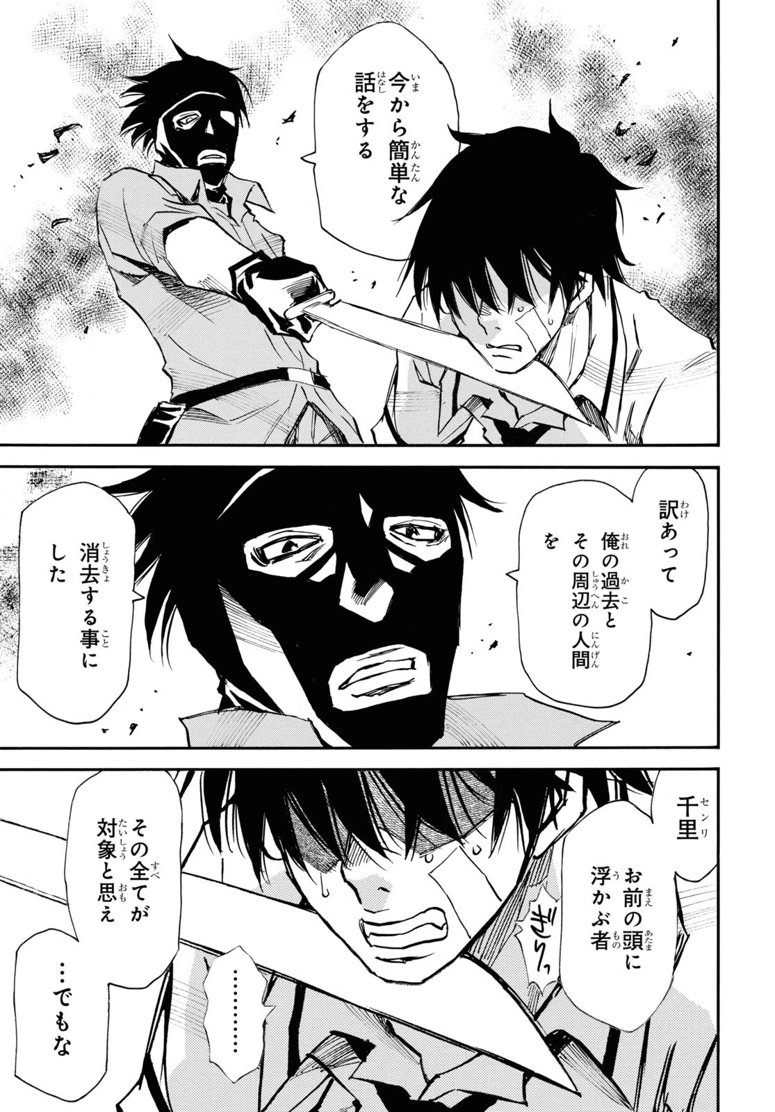 夢で見たあの子のために 第31話 - 29
