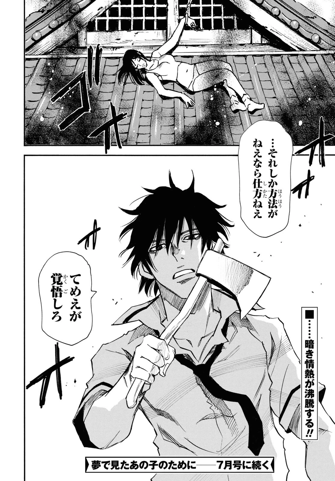 夢で見たあの子のために 第31話 - 32