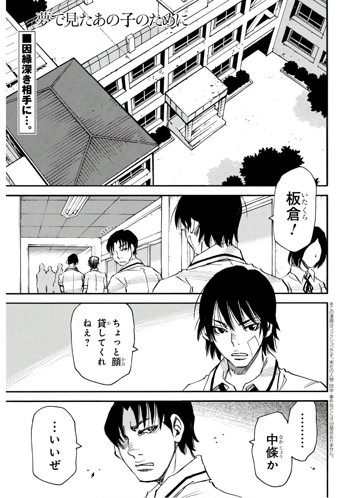 夢で見たあの子のために 第34話 - 1