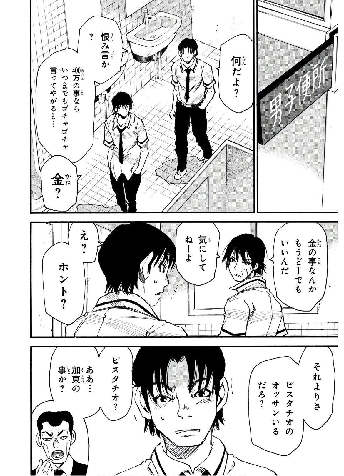 夢で見たあの子のために 第34話 - 2