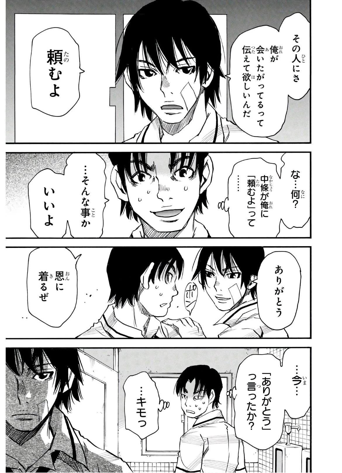 夢で見たあの子のために 第34話 - 3