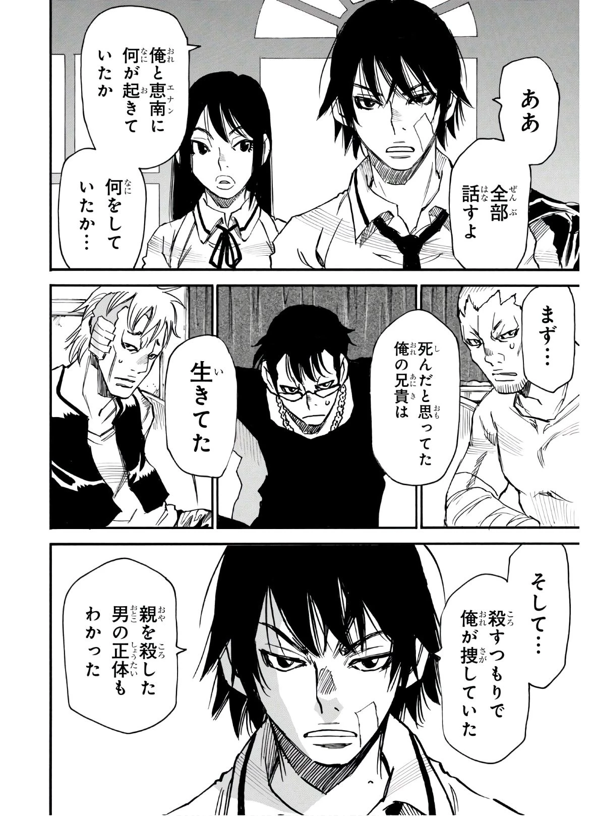 夢で見たあの子のために 第34話 - 6
