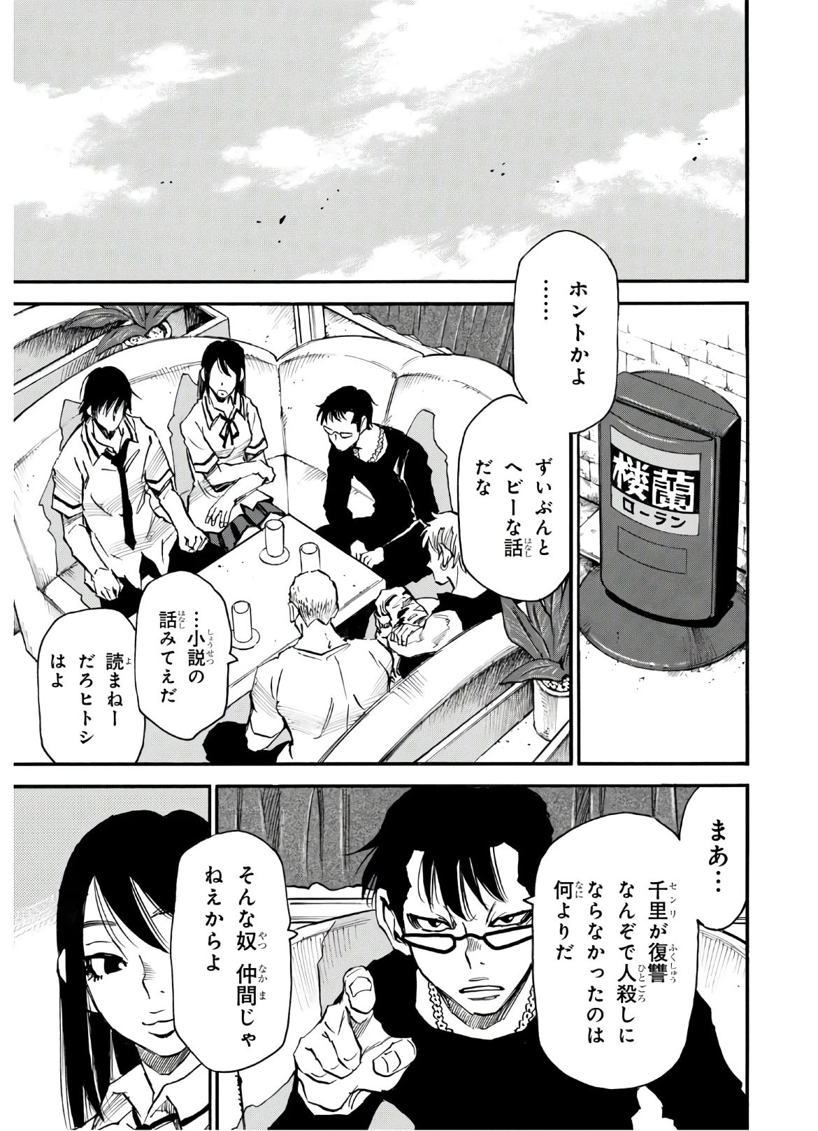 夢で見たあの子のために 第34話 - 7
