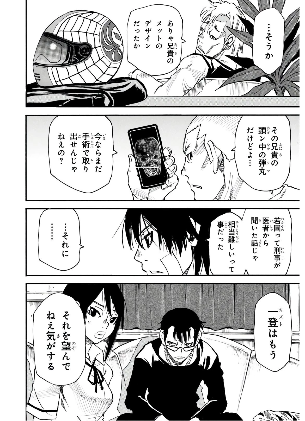 夢で見たあの子のために 第34話 - 8