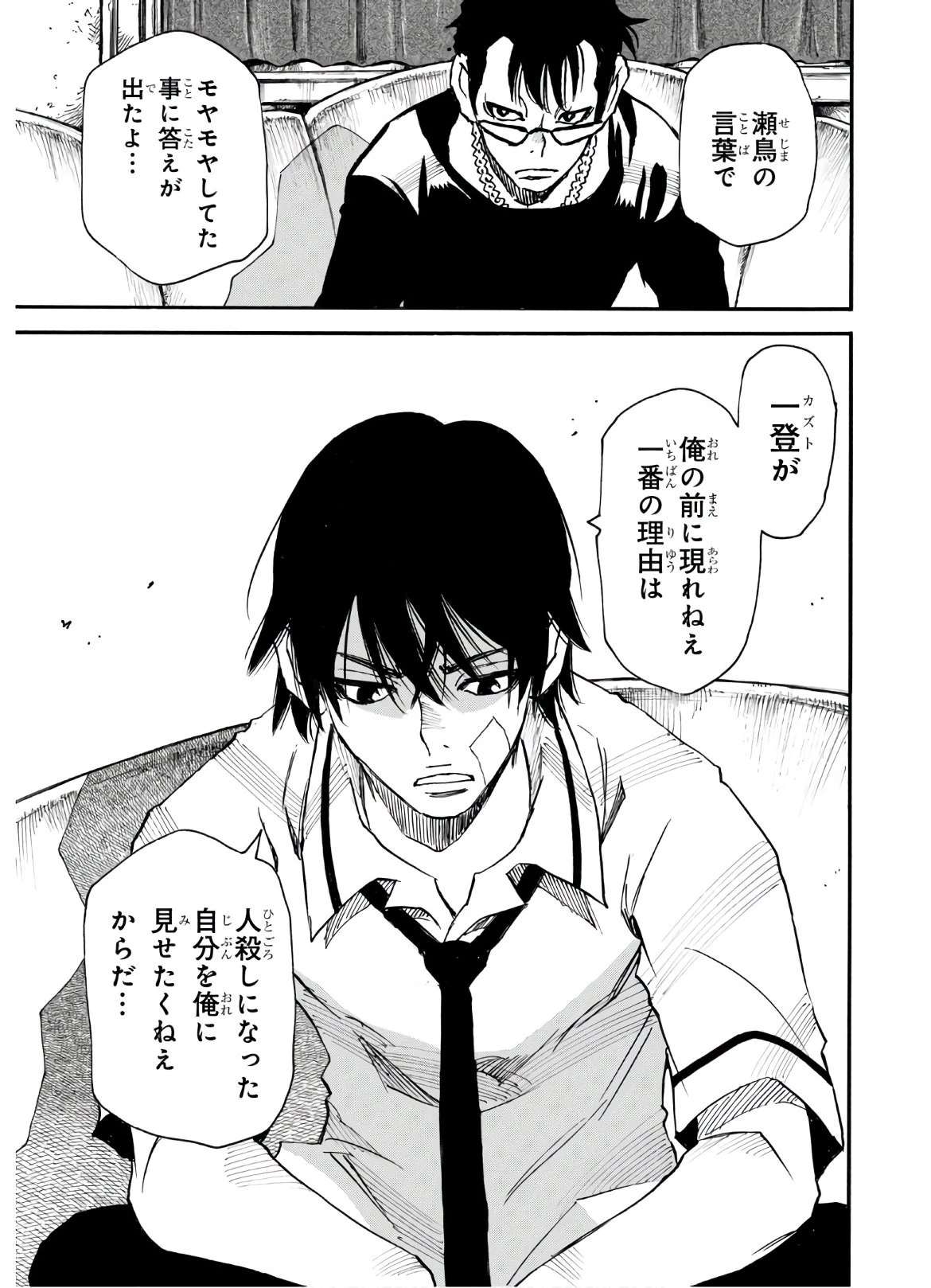 夢で見たあの子のために 第34話 - 9