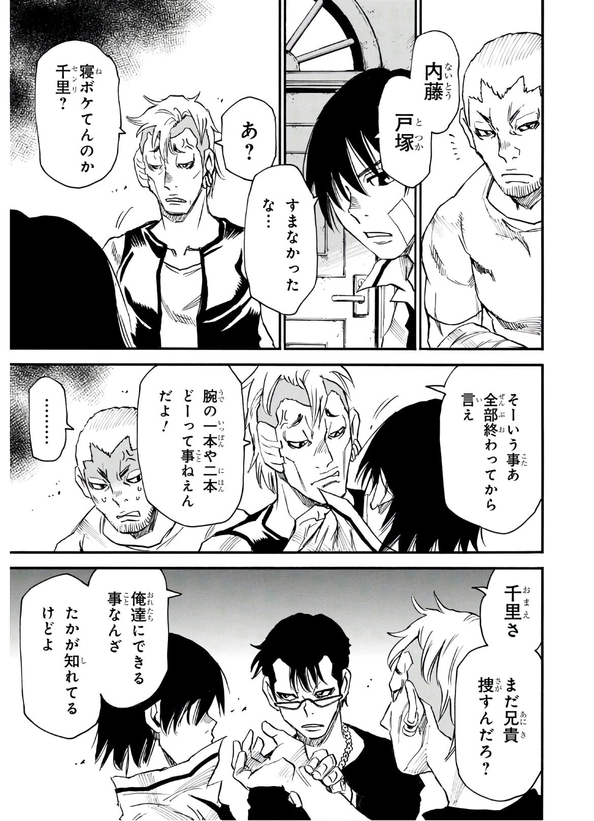夢で見たあの子のために 第34話 - 11
