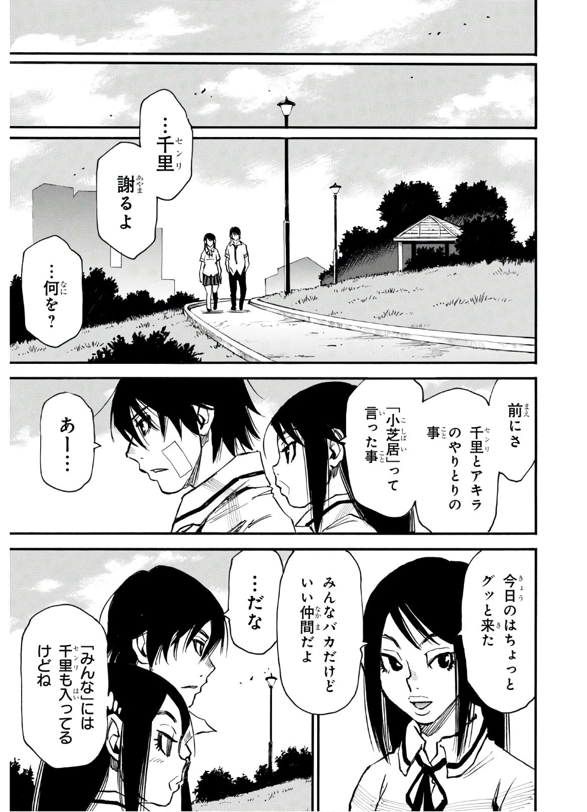 夢で見たあの子のために 第34話 - 13