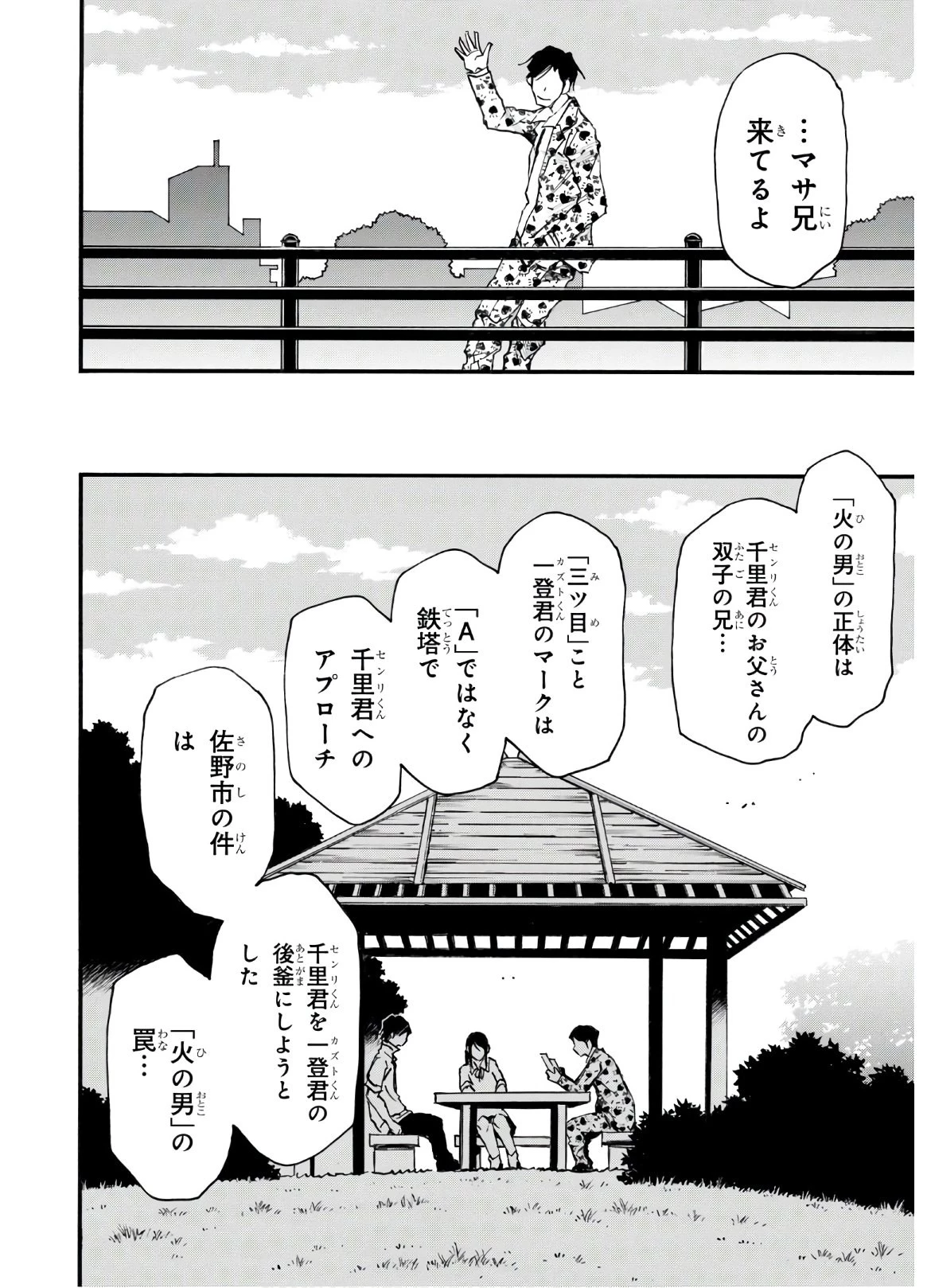 夢で見たあの子のために 第34話 - 14