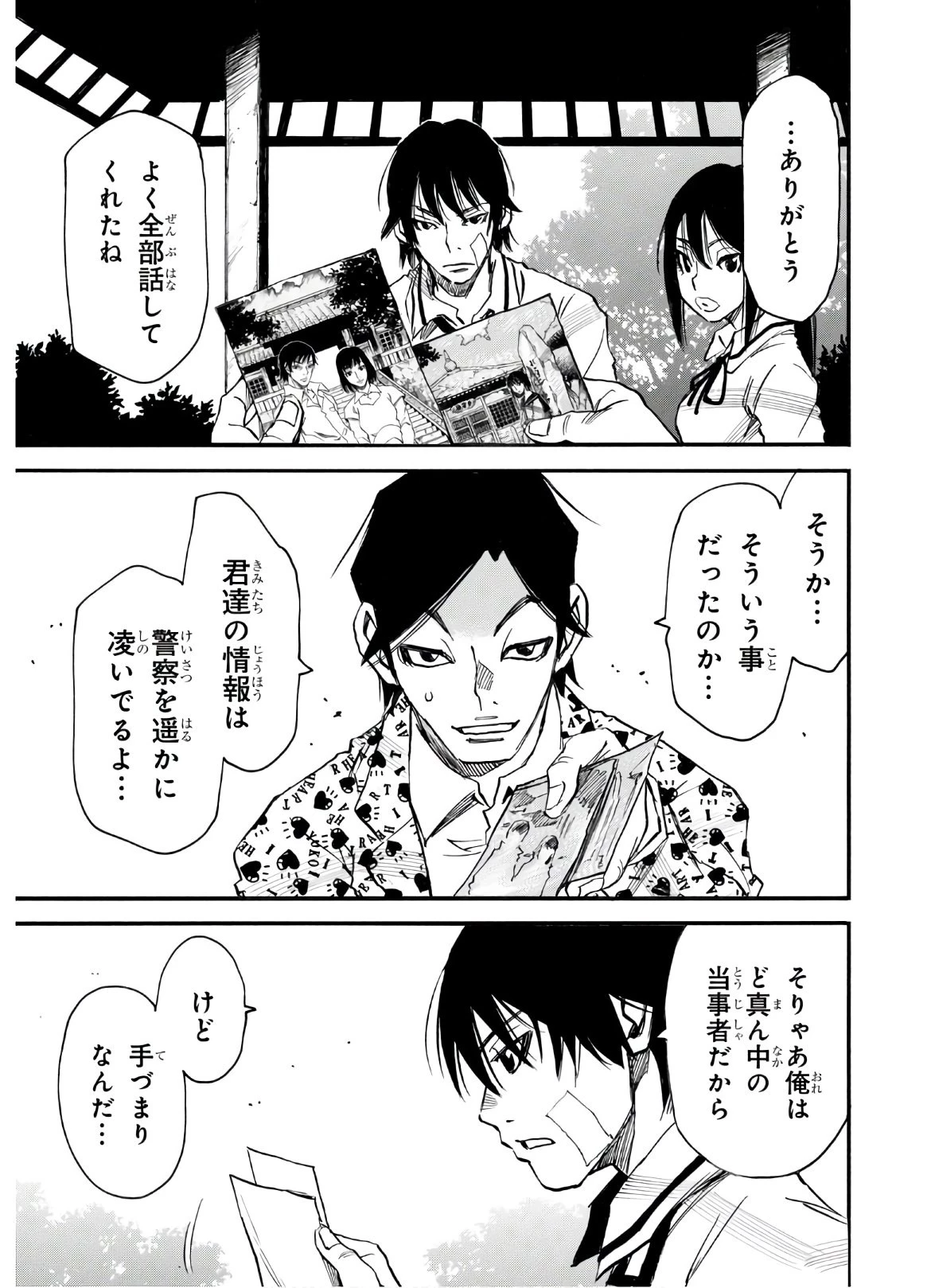 夢で見たあの子のために 第34話 - 15