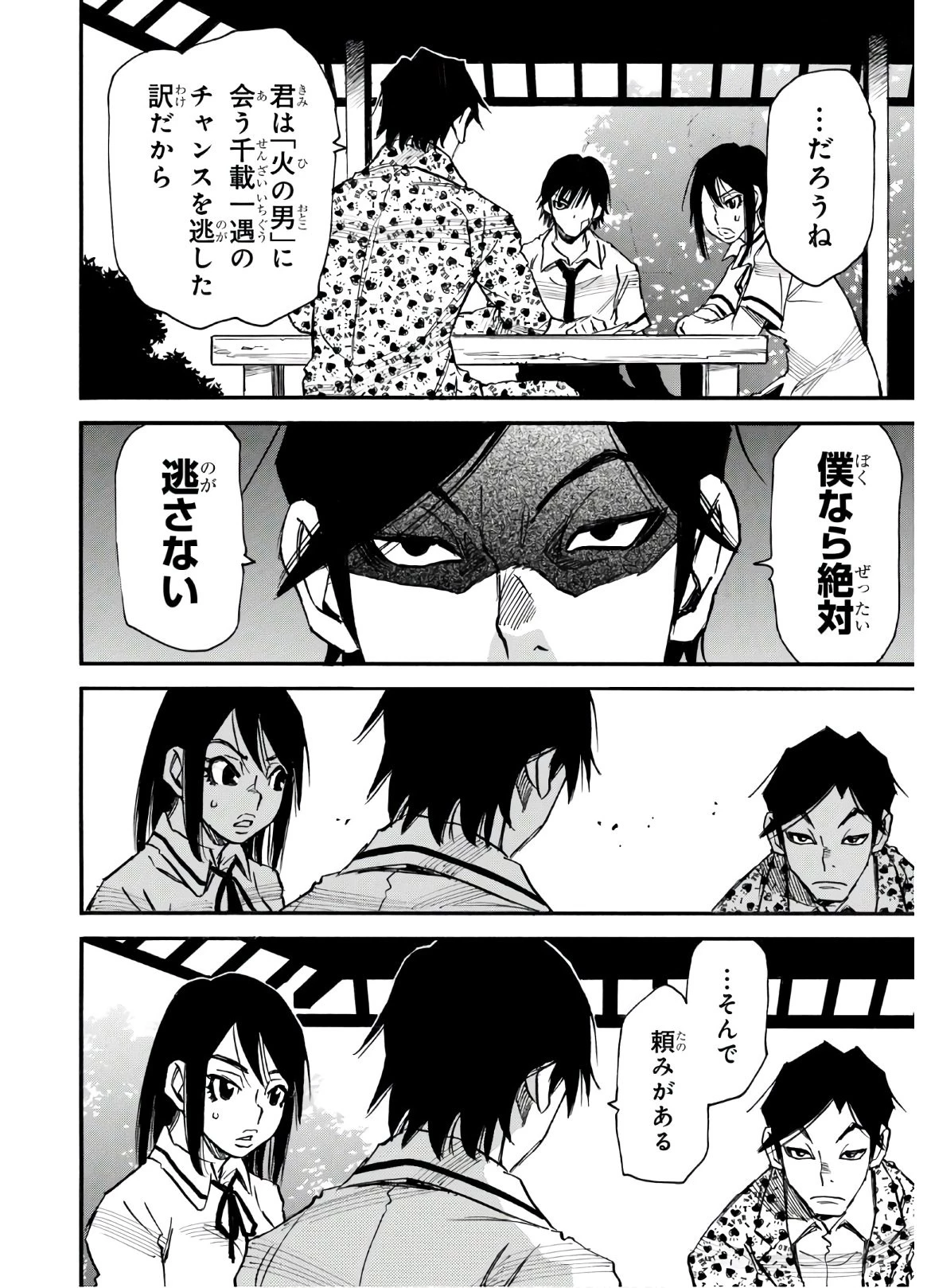 夢で見たあの子のために 第34話 - 16