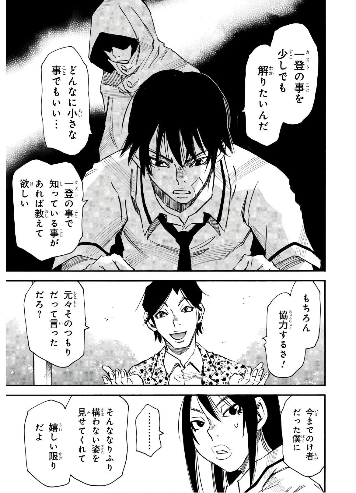 夢で見たあの子のために 第34話 - 17