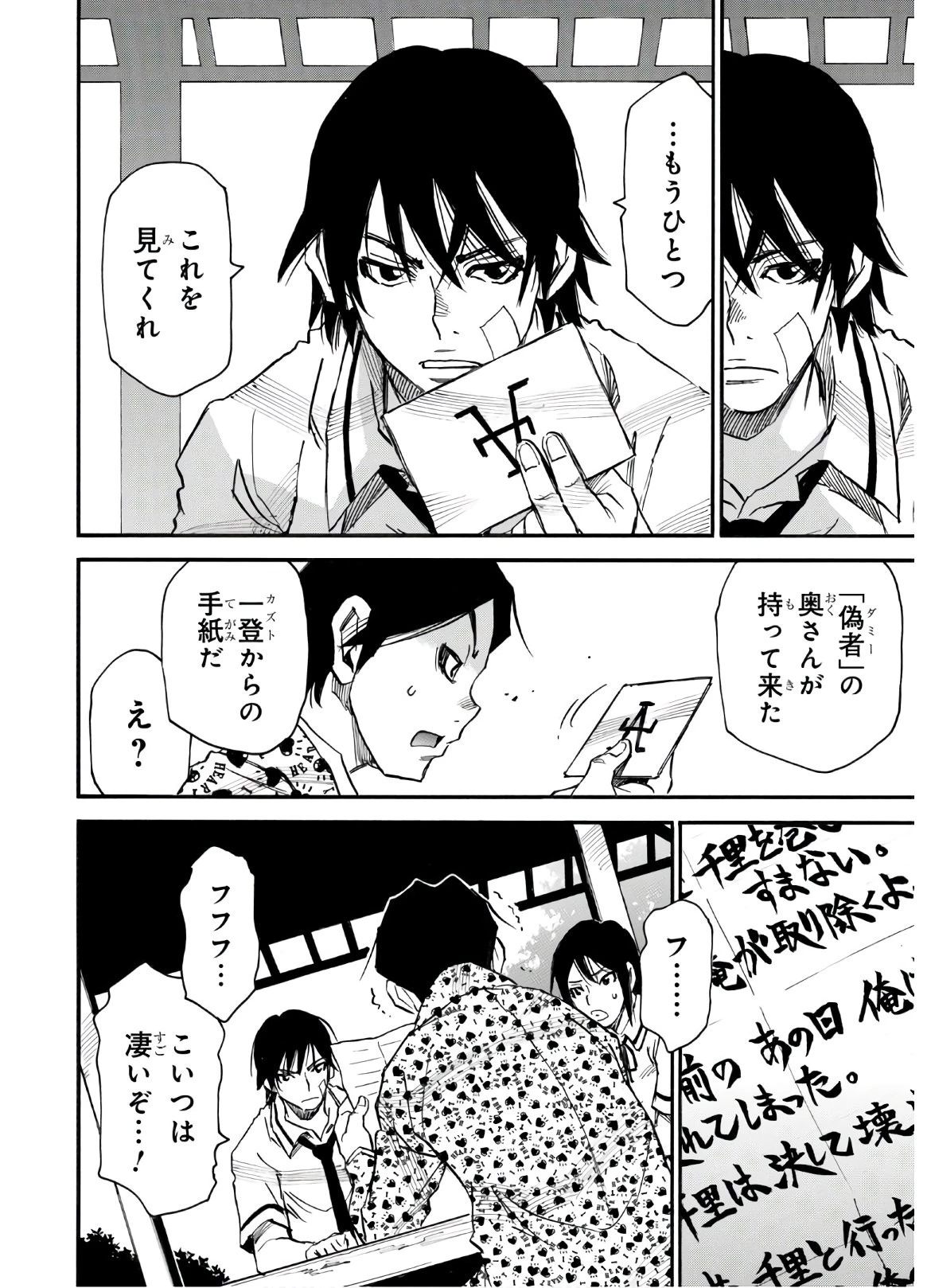 夢で見たあの子のために 第34話 - 18