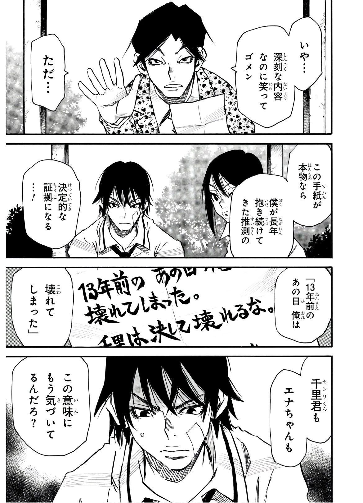 夢で見たあの子のために 第34話 - 19