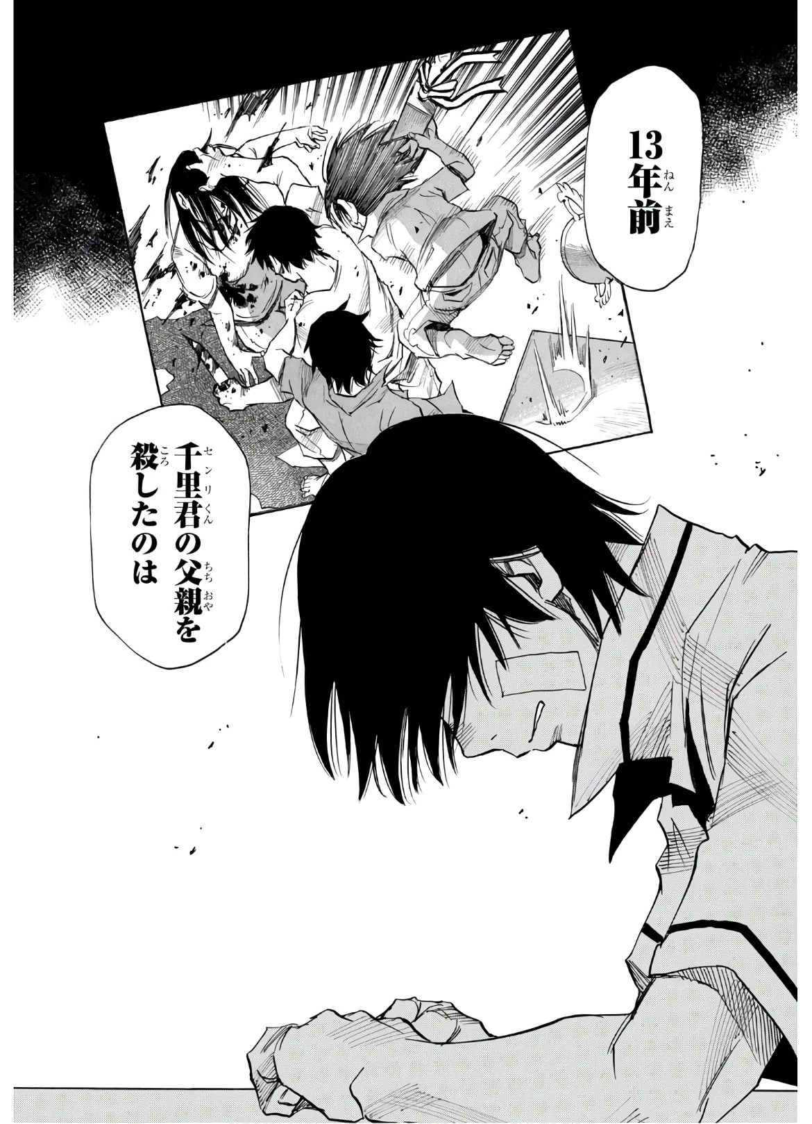 夢で見たあの子のために 第34話 - 20