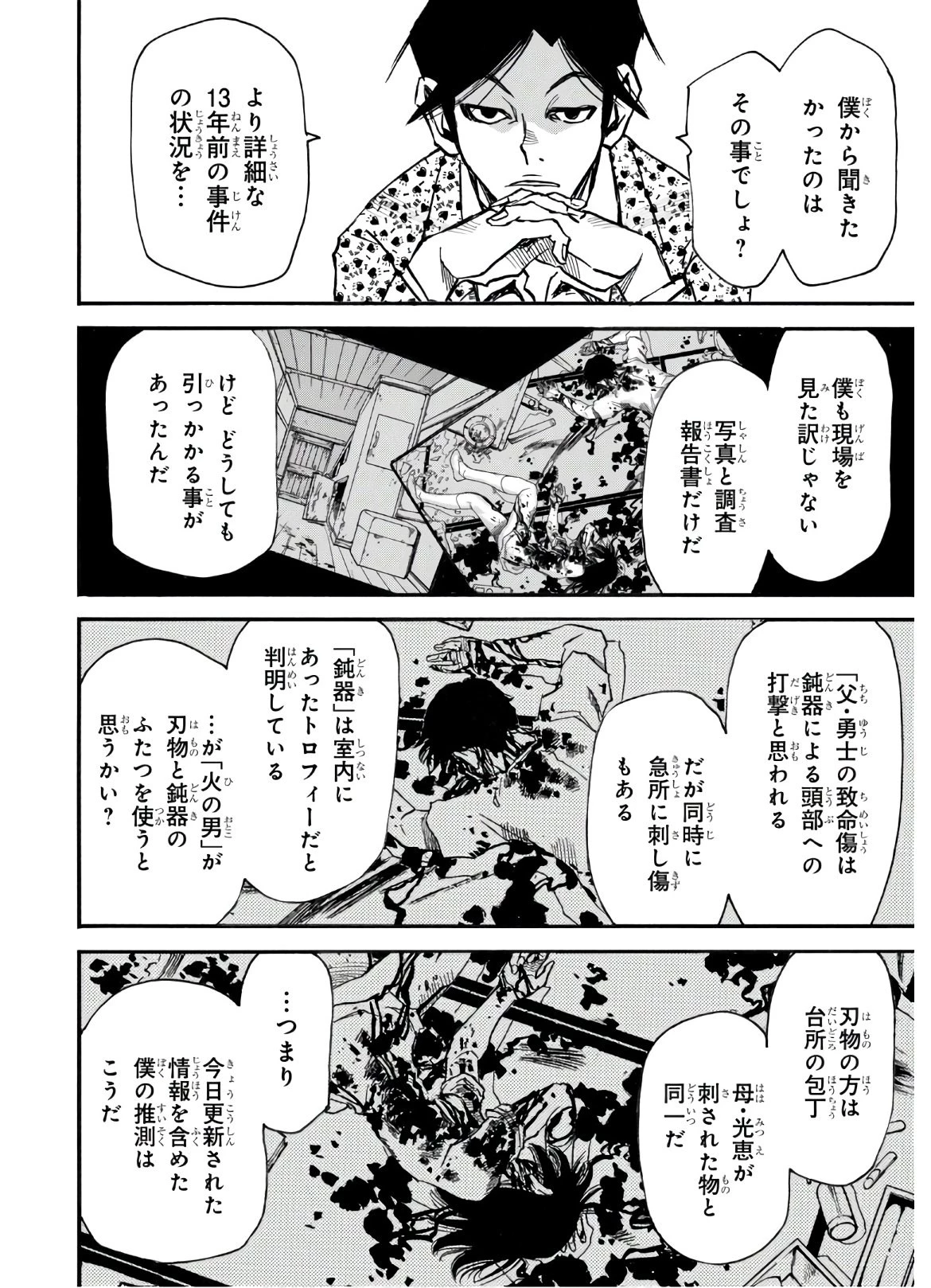 夢で見たあの子のために 第34話 - 22