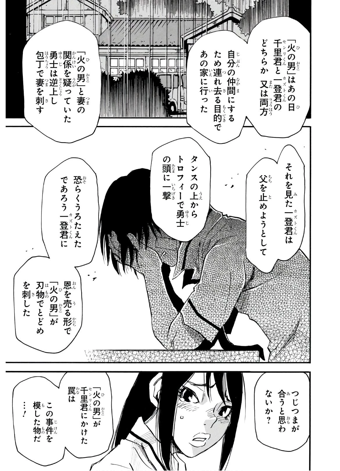 夢で見たあの子のために 第34話 - 23