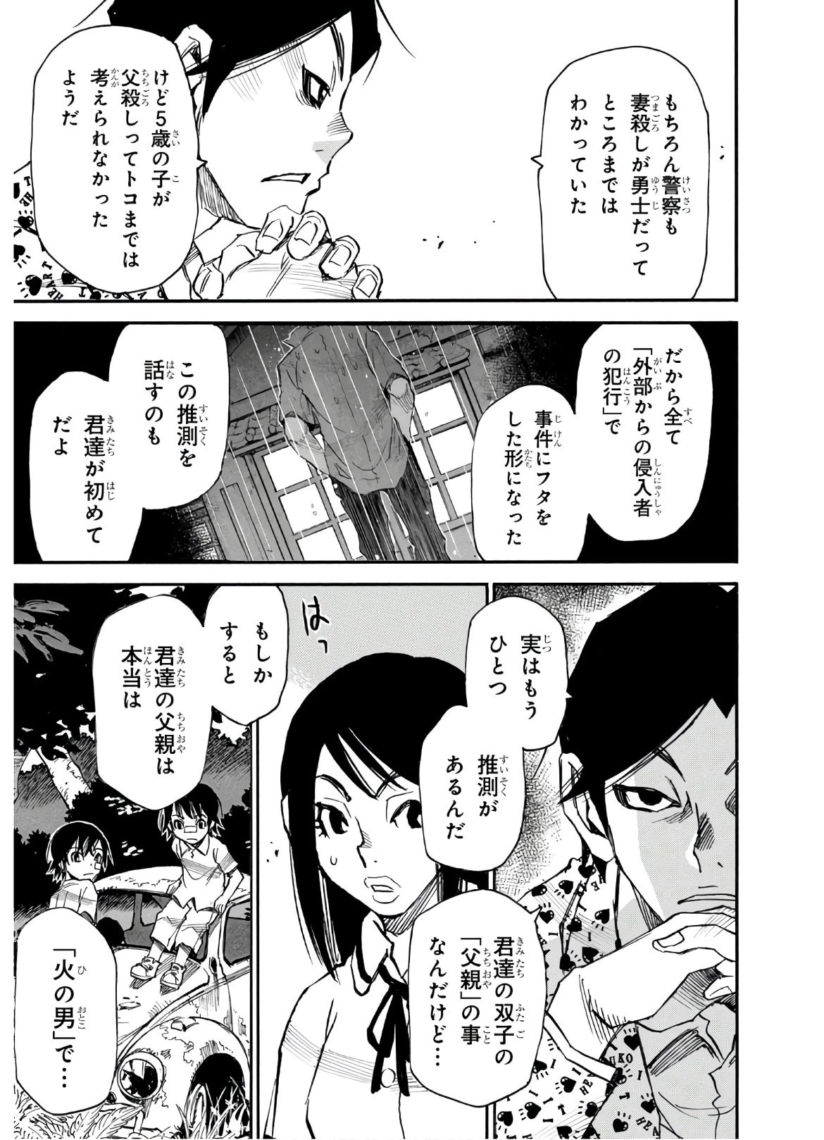 夢で見たあの子のために 第34話 - 24