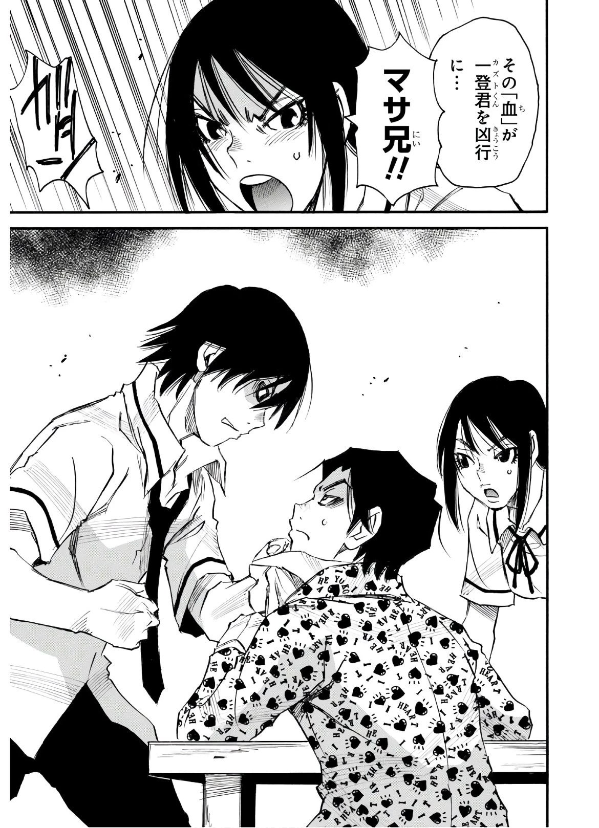 夢で見たあの子のために 第34話 - 25