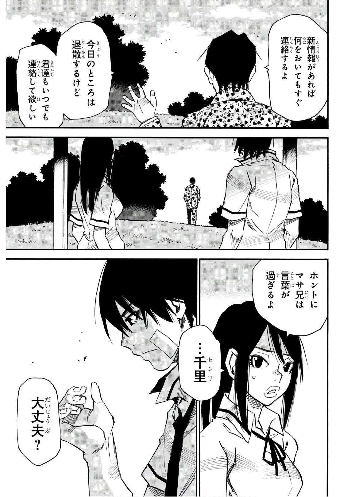 夢で見たあの子のために 第34話 - 27