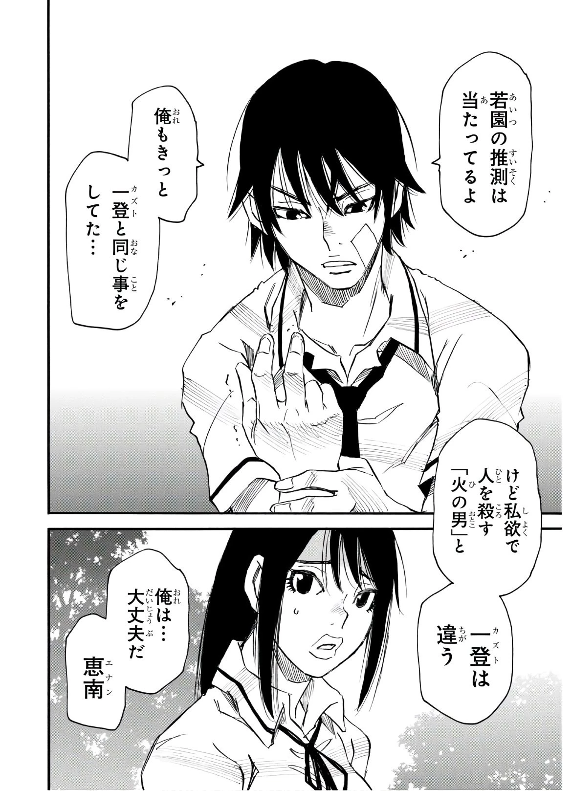 夢で見たあの子のために 第34話 - 28