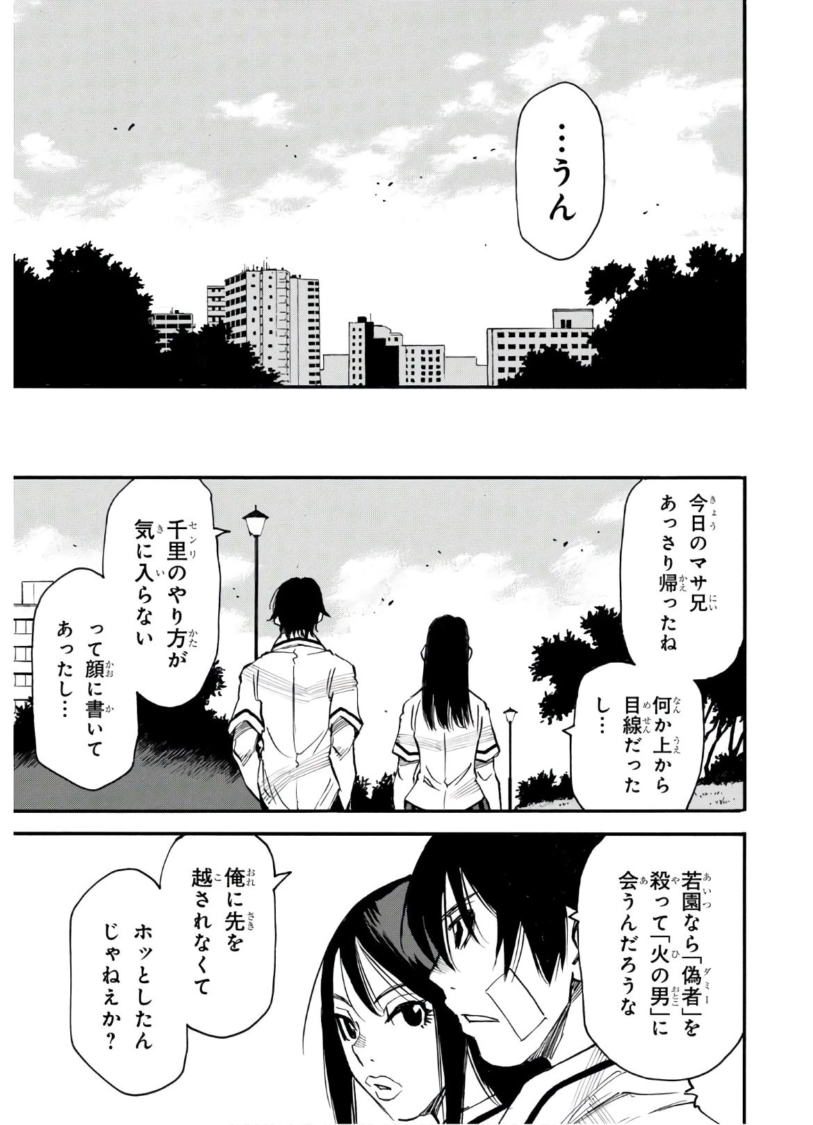 夢で見たあの子のために 第34話 - 29