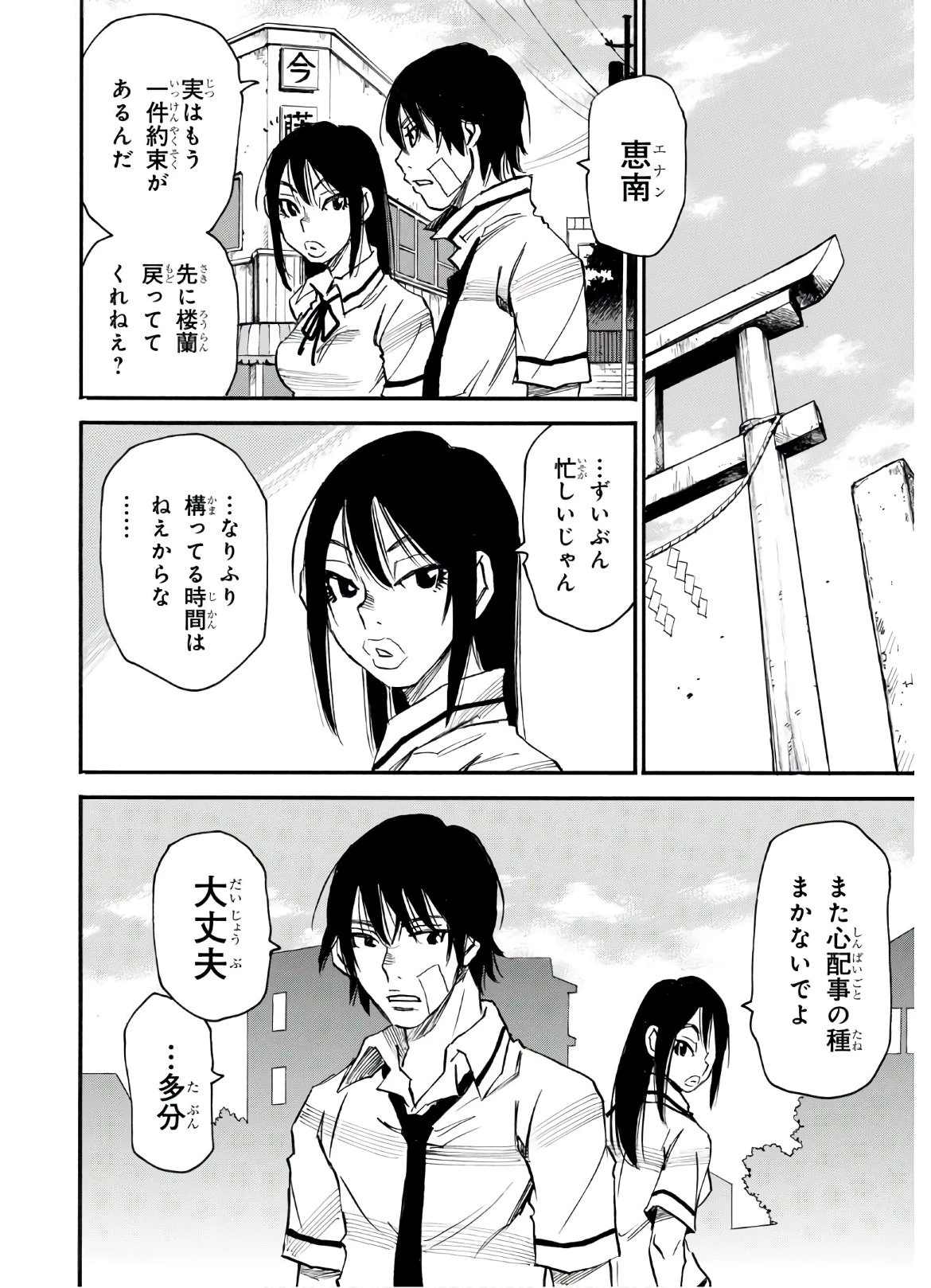夢で見たあの子のために 第34話 - 30