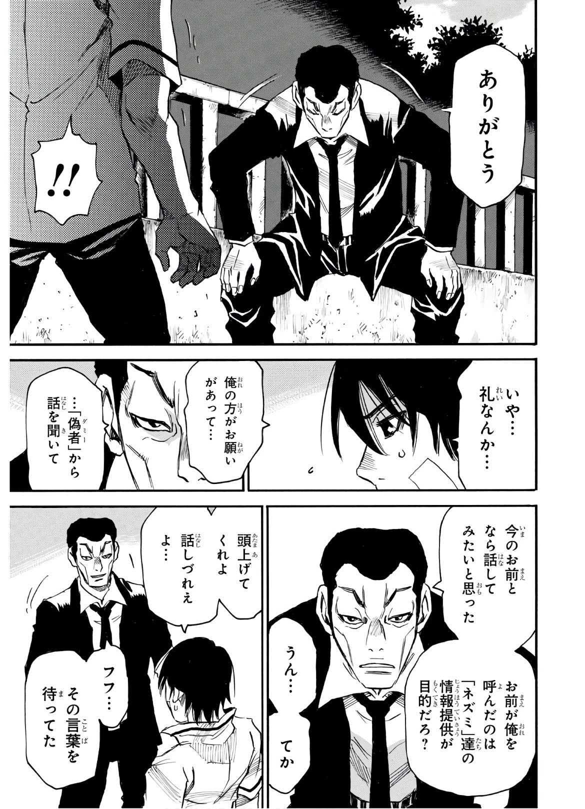 夢で見たあの子のために 第34話 - 33