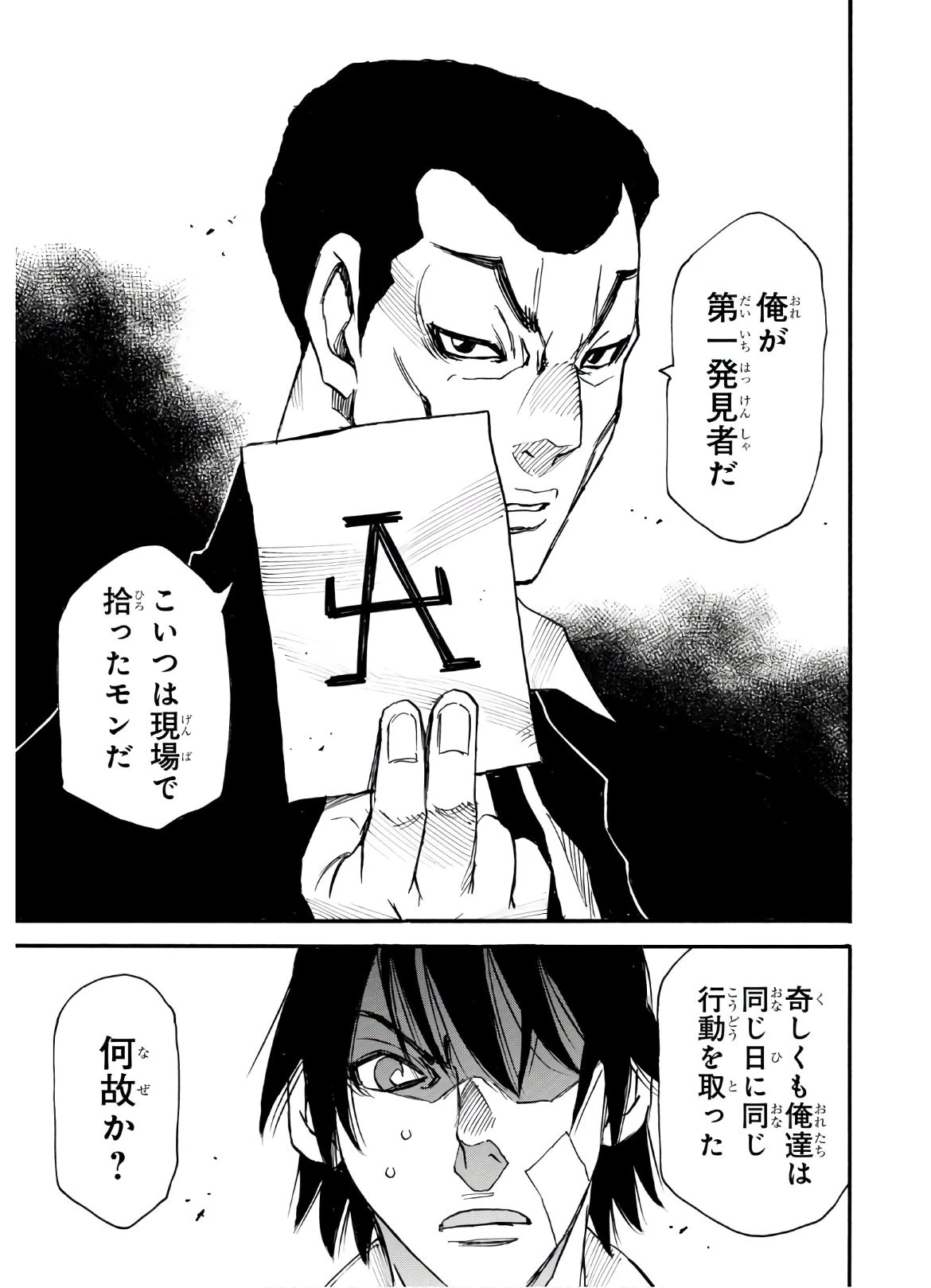 夢で見たあの子のために 第34話 - 35