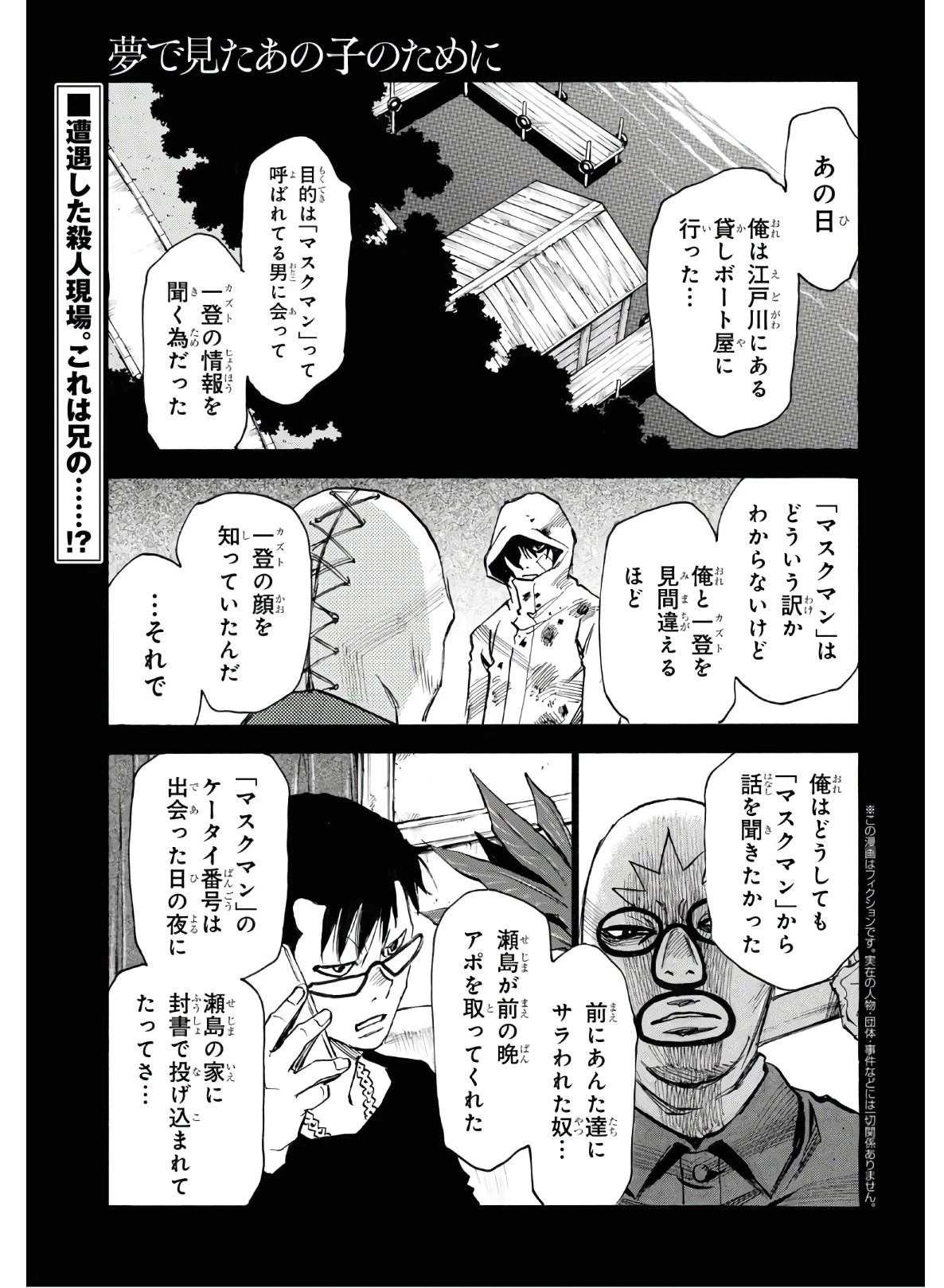 夢で見たあの子のために 第35話 - 1