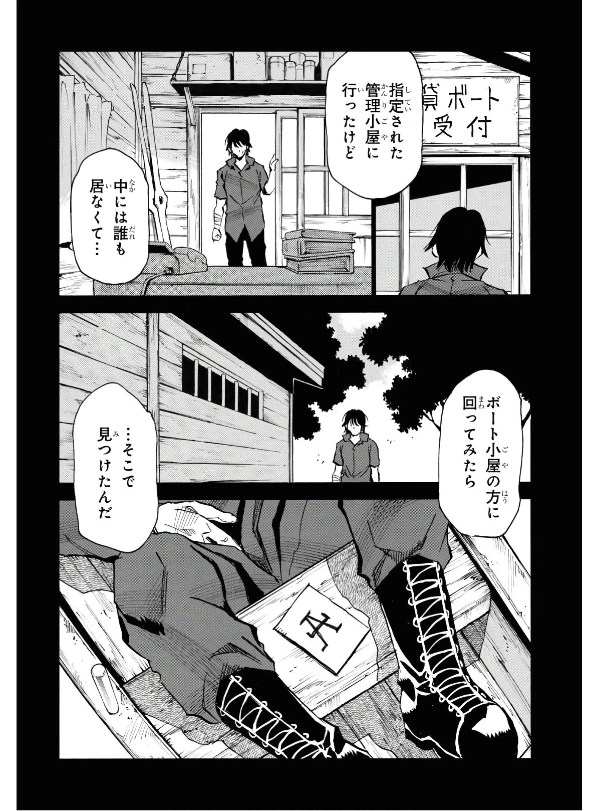夢で見たあの子のために 第35話 - 2