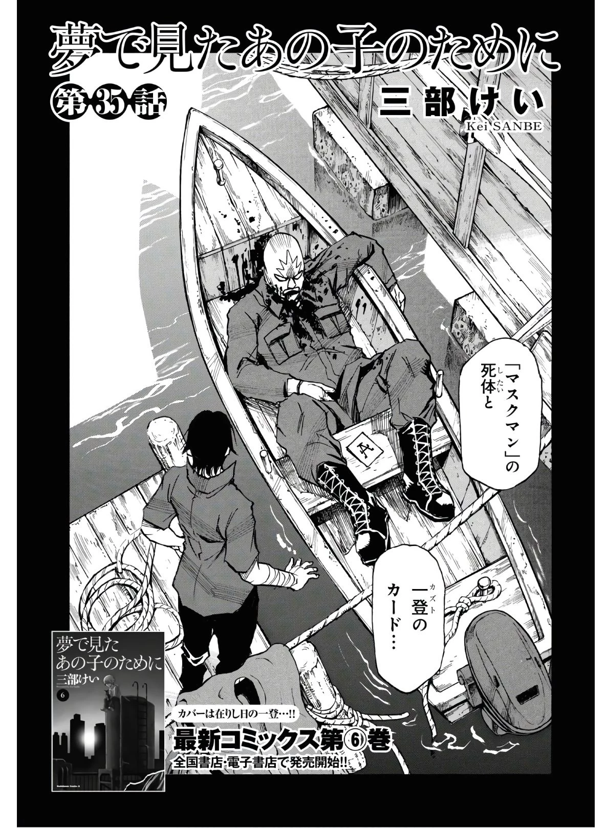 夢で見たあの子のために 第35話 - 3