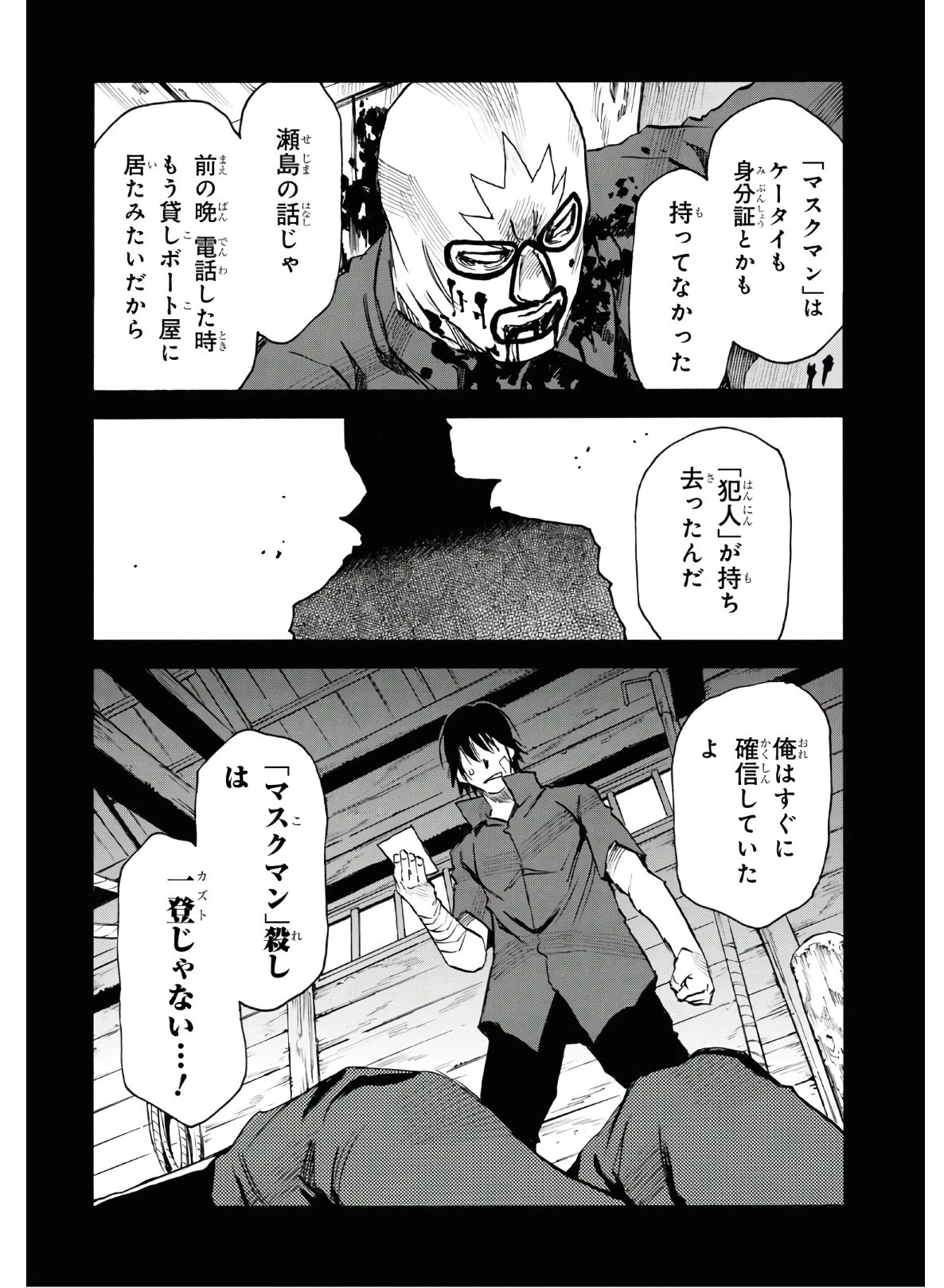 夢で見たあの子のために 第35話 - 4