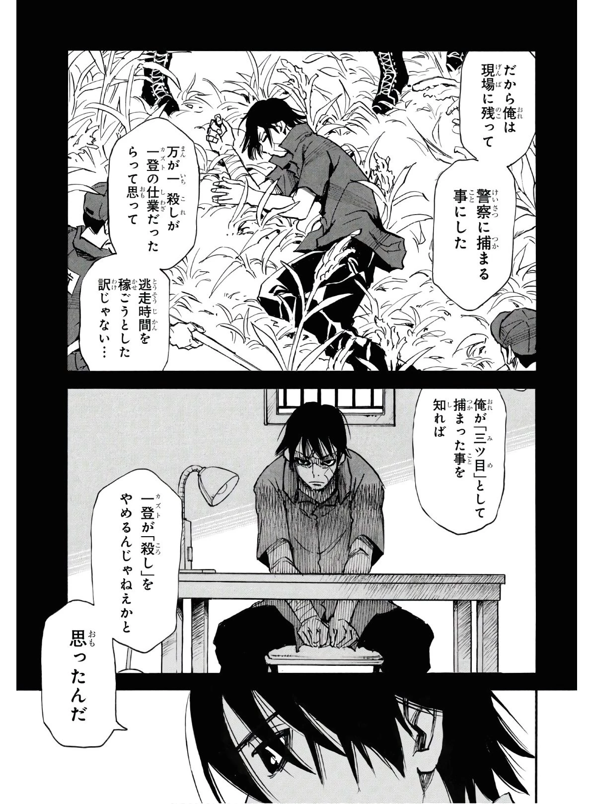 夢で見たあの子のために 第35話 - 5