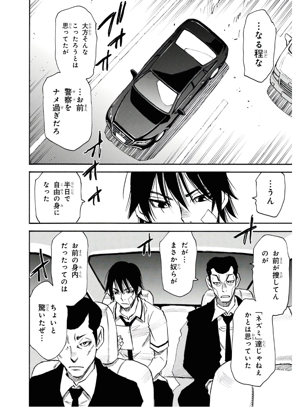 夢で見たあの子のために 第35話 - 6