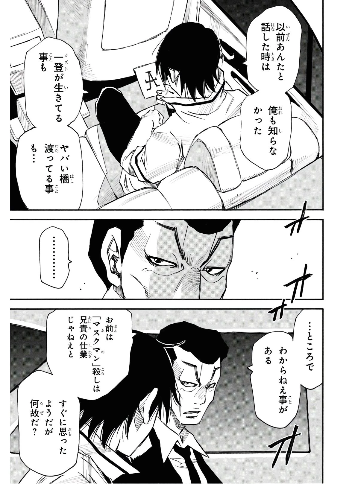 夢で見たあの子のために 第35話 - 7