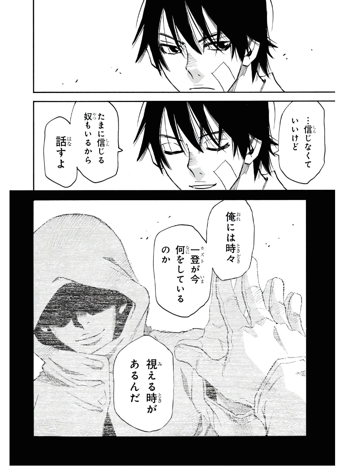 夢で見たあの子のために 第35話 - 8