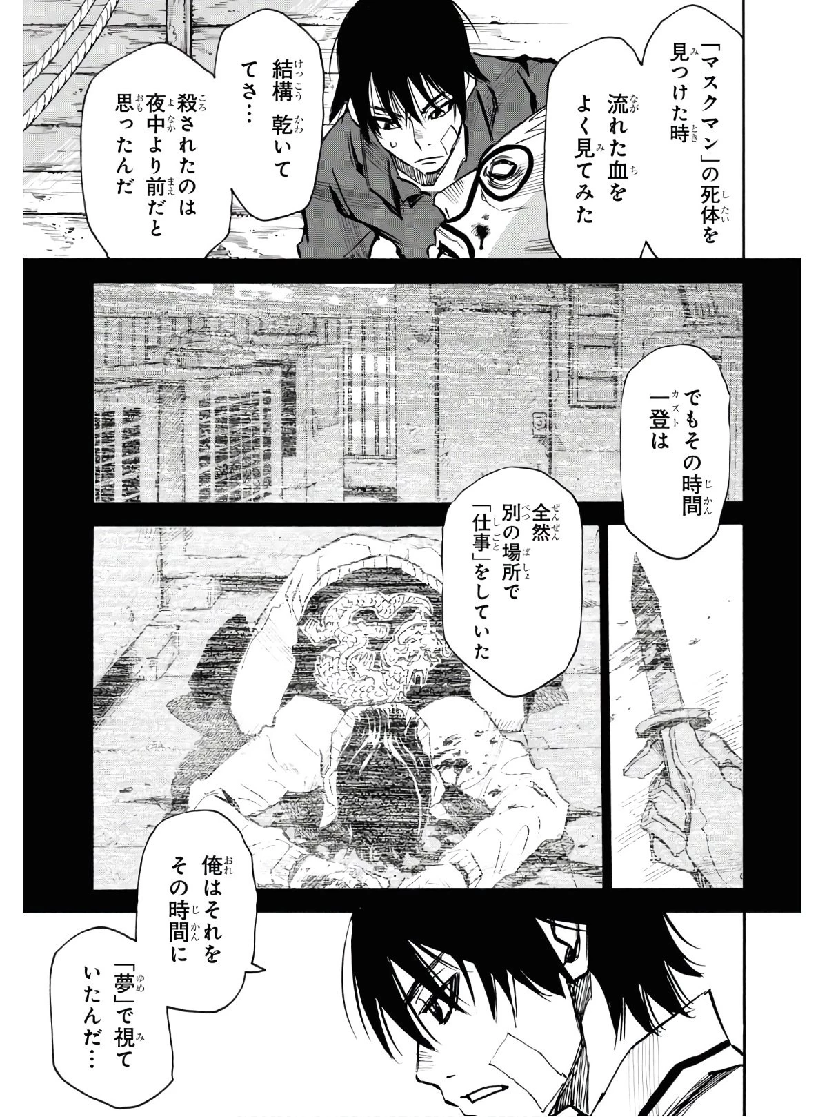 夢で見たあの子のために 第35話 - 9