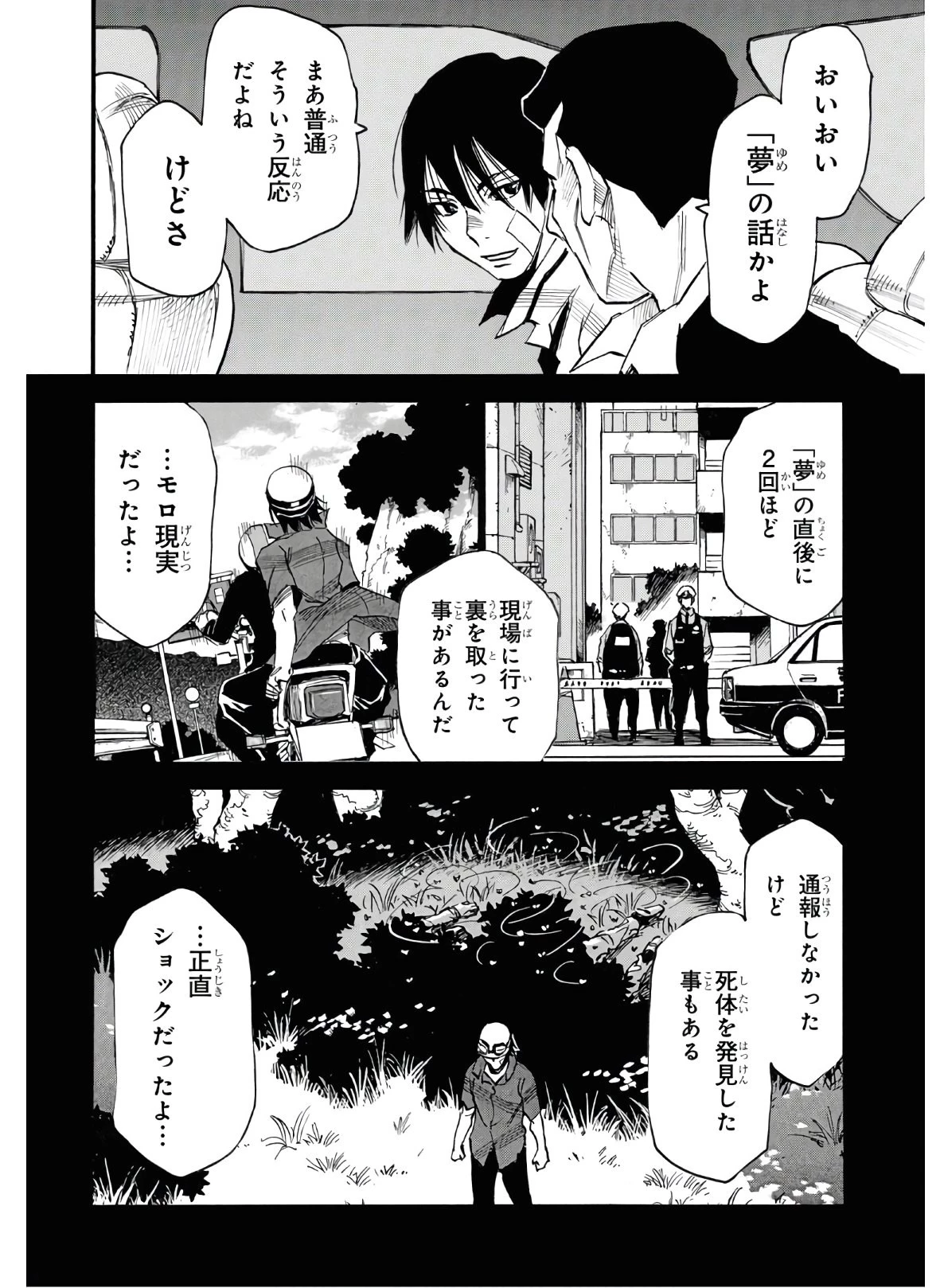夢で見たあの子のために 第35話 - 10