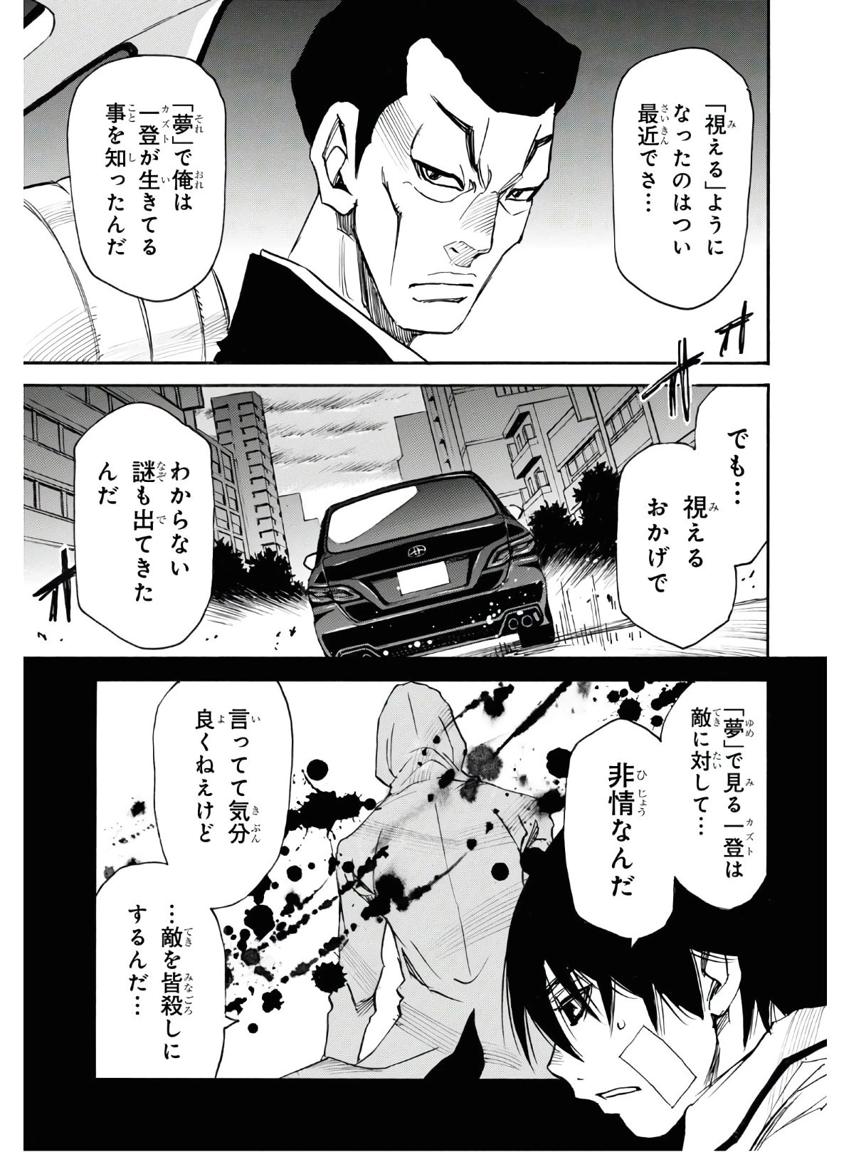 夢で見たあの子のために 第35話 - 11