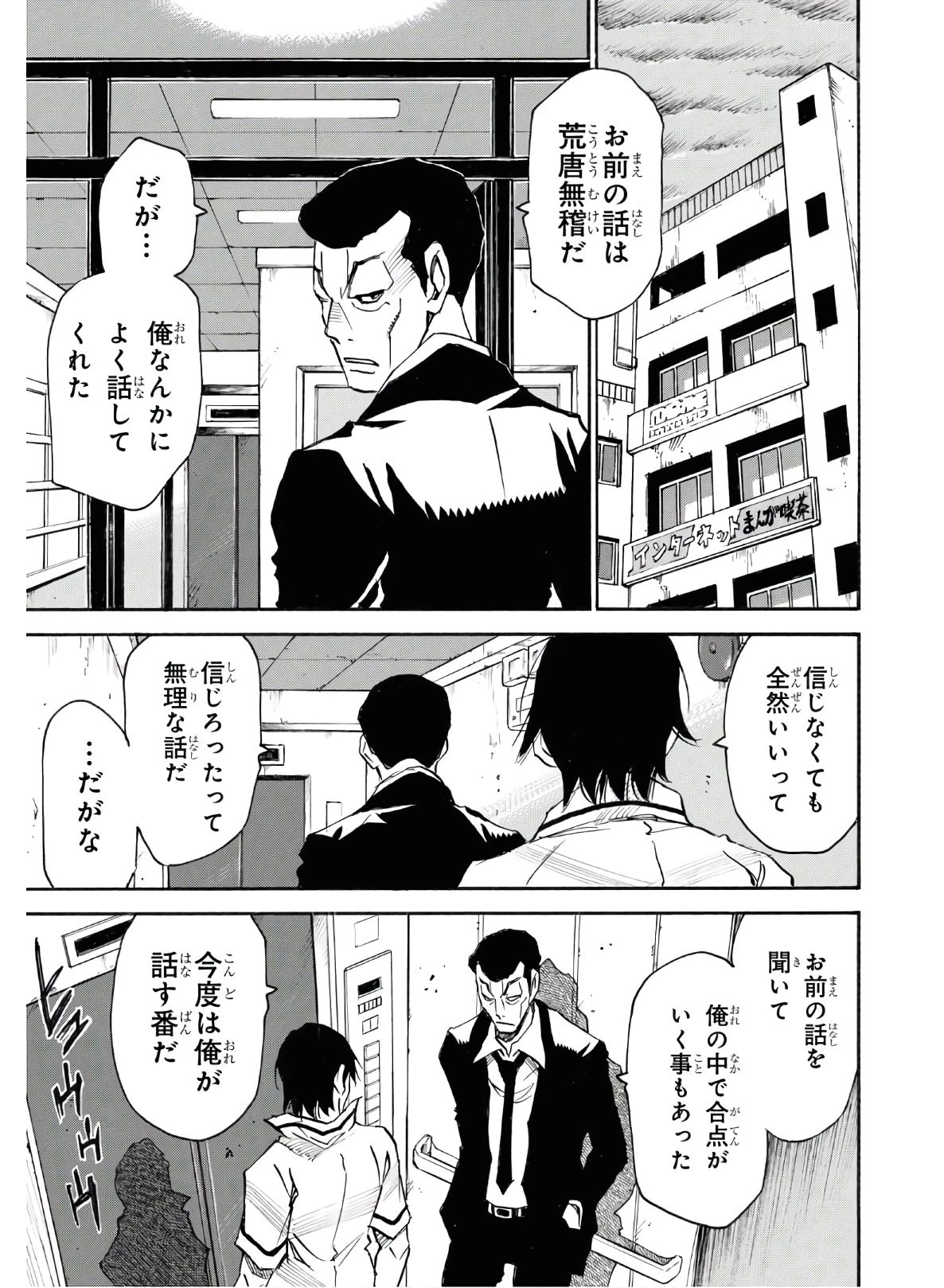 夢で見たあの子のために 第35話 - 13