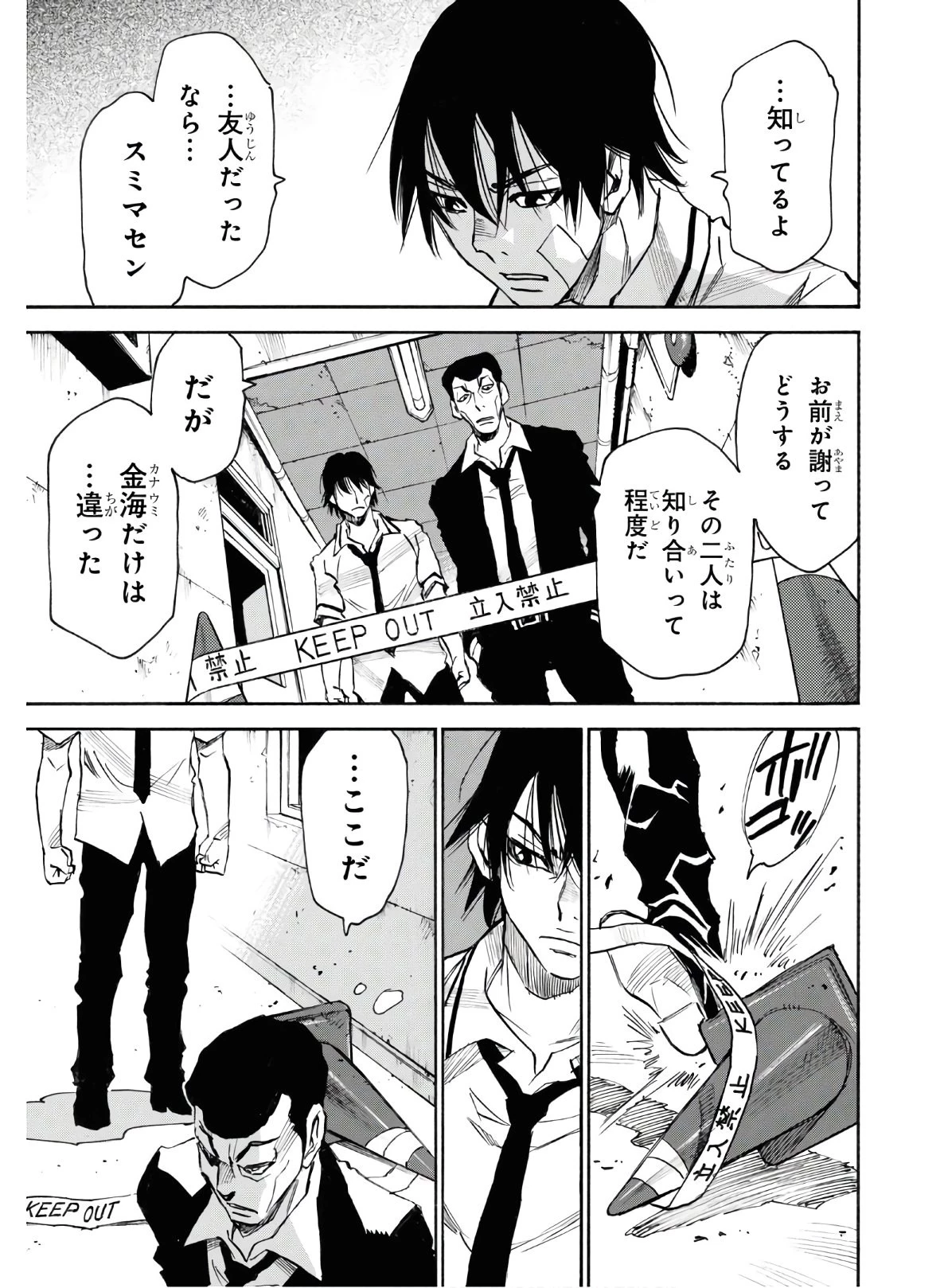 夢で見たあの子のために 第35話 - 15